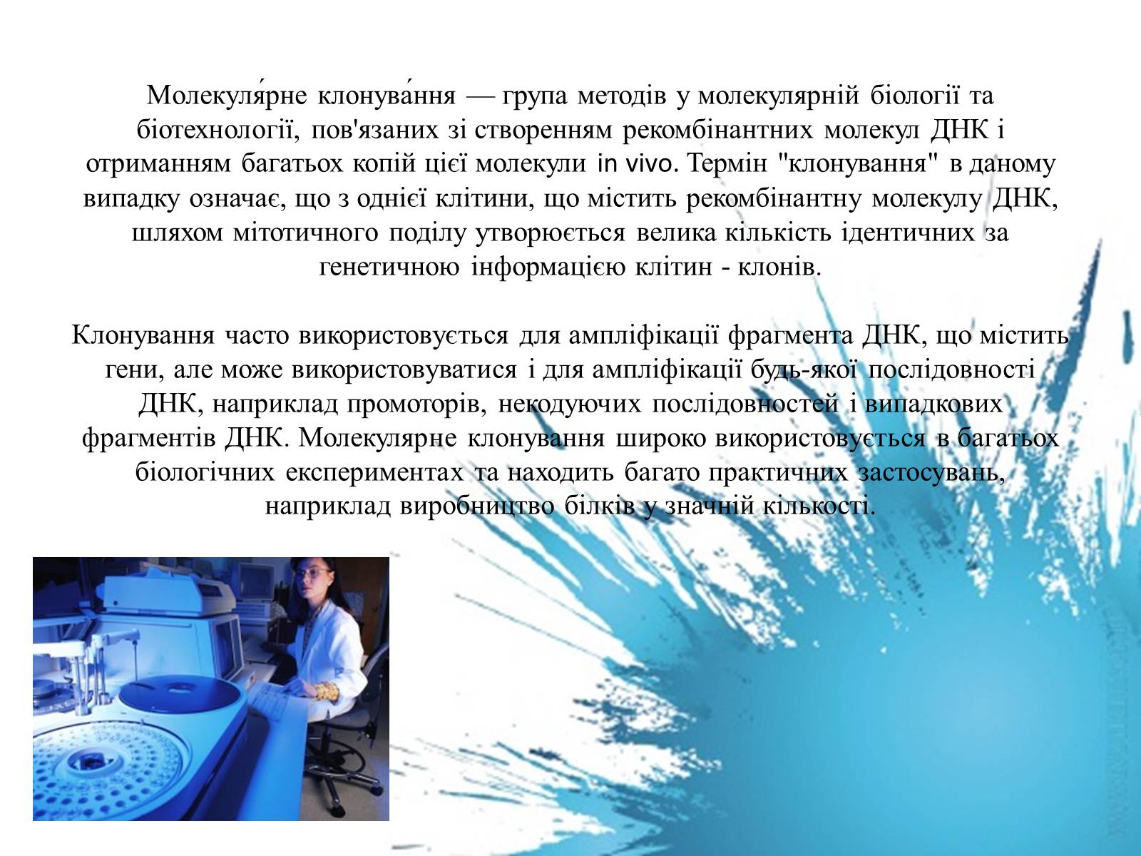 Презентація на тему «Клонування» (варіант 1) - Слайд #4 Презентація на тему «Клонування» (варіант 1) - Слайд #4
