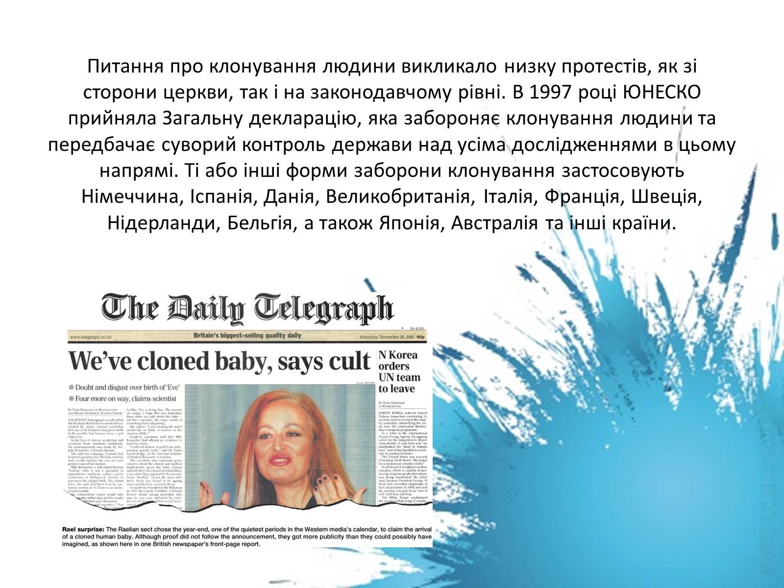 Презентація на тему «Клонування» (варіант 1) - Слайд #7 Презентація на тему «Клонування» (варіант 1) - Слайд #7