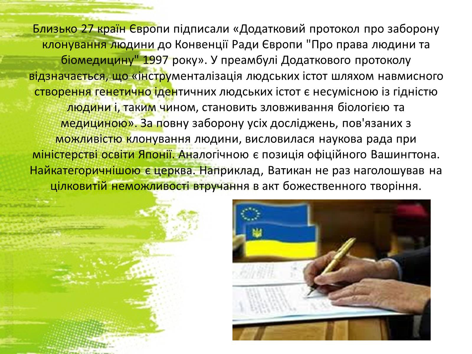 Презентація на тему «Клонування» (варіант 1) - Слайд #8 Презентація на тему «Клонування» (варіант 1) - Слайд #8