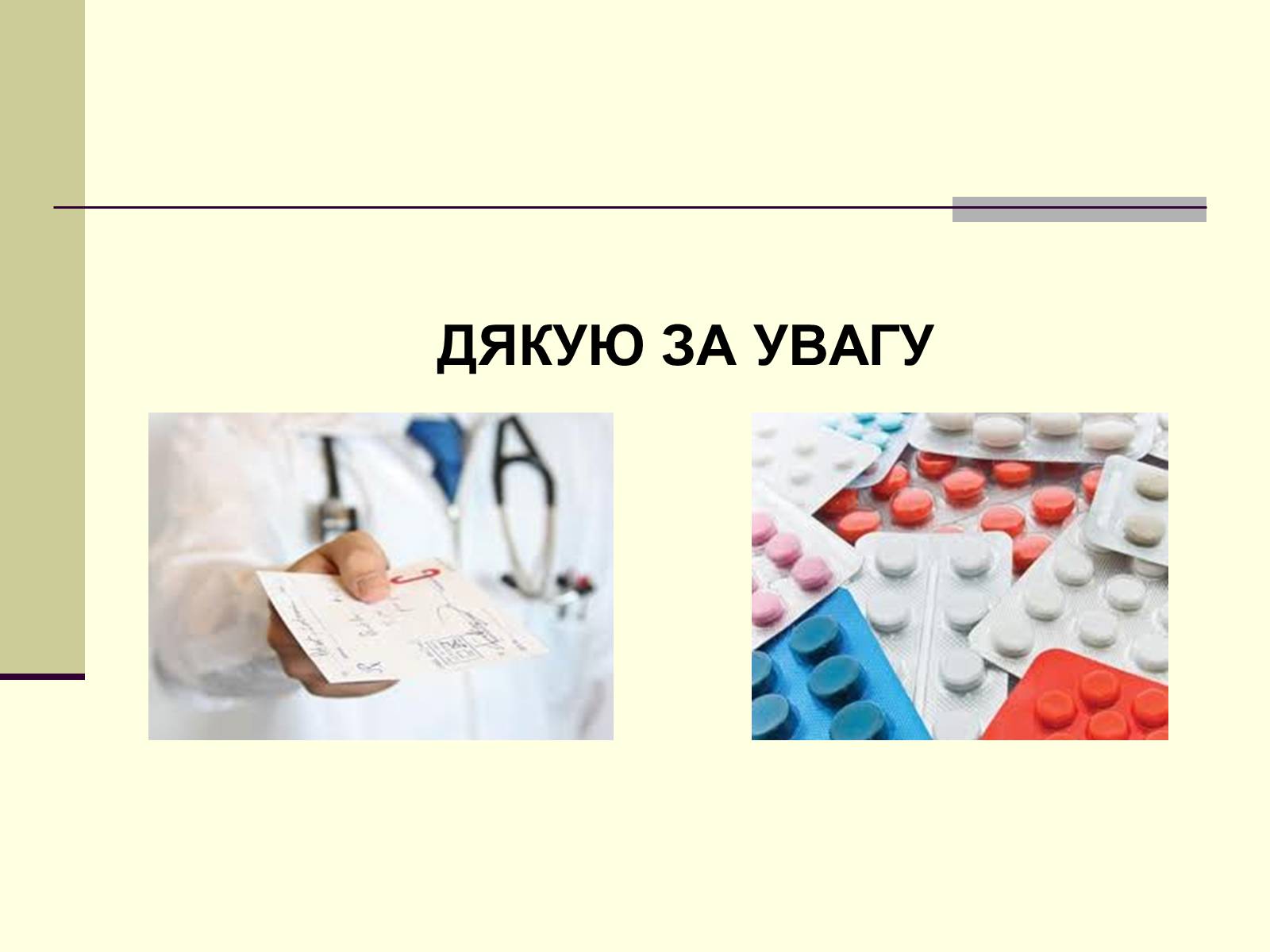 Презентація на тему «Дитячі інфекції» - Слайд #12 Презентація на тему «Дитячі інфекції» - Слайд #12