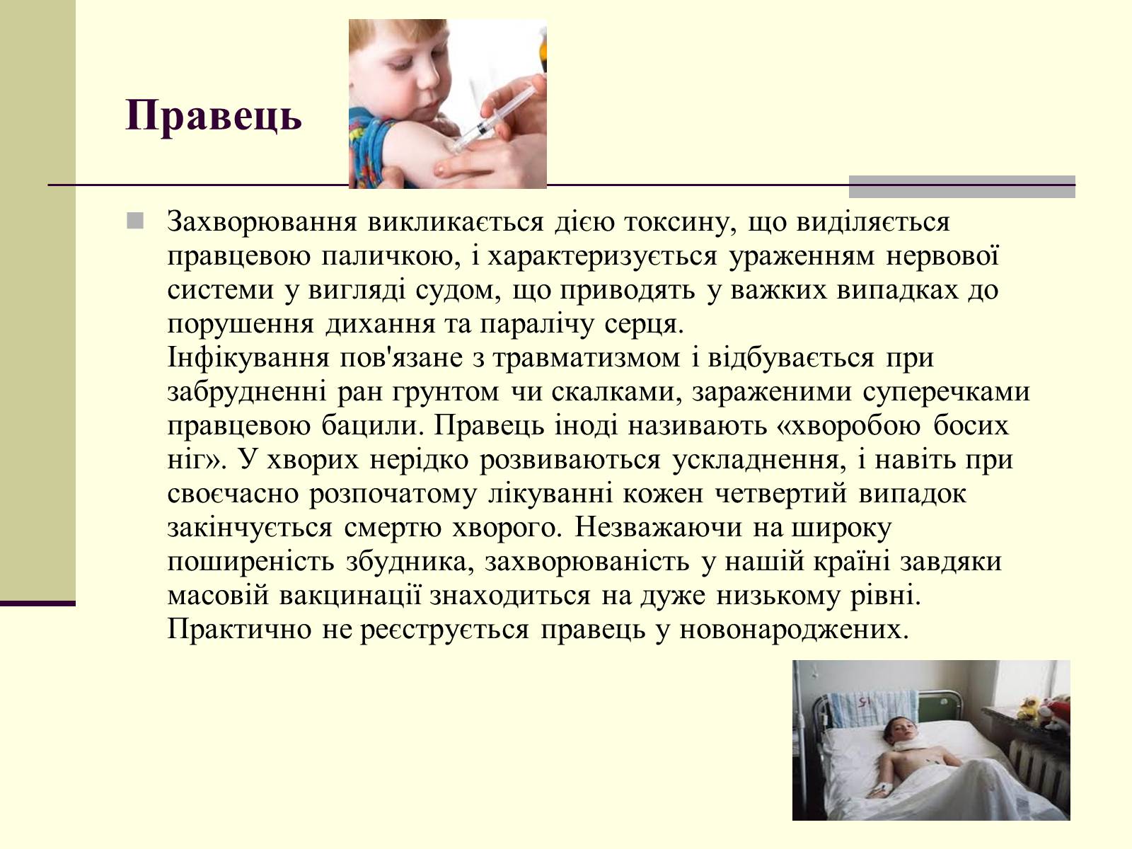 Презентація на тему «Дитячі інфекції» - Слайд #5 Презентація на тему «Дитячі інфекції» - Слайд #5