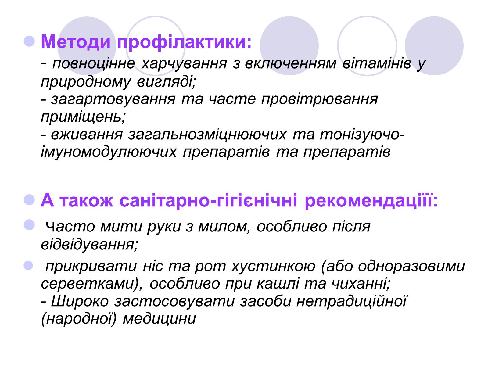 Презентація на тему «Обережно, грип!» - Слайд #10 Презентація на тему «Обережно, грип!» - Слайд #10