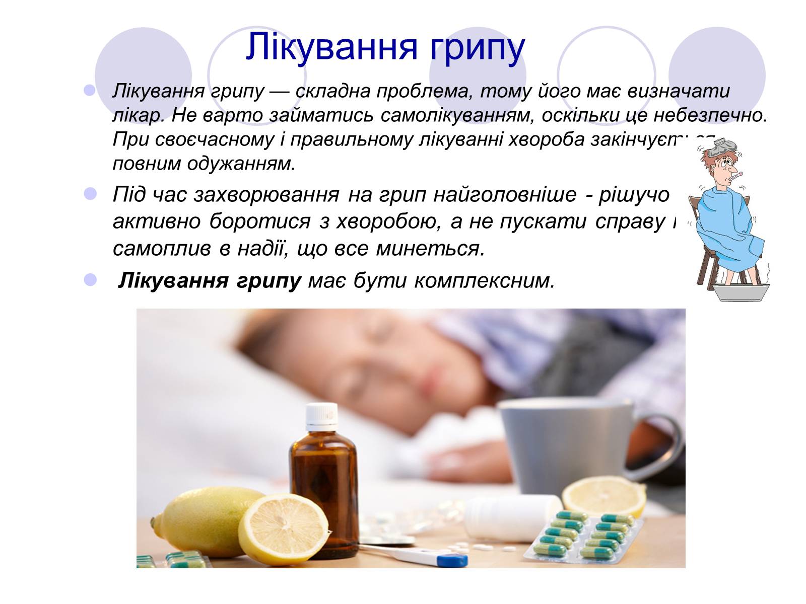 Презентація на тему «Обережно, грип!» - Слайд #8 Презентація на тему «Обережно, грип!» - Слайд #8