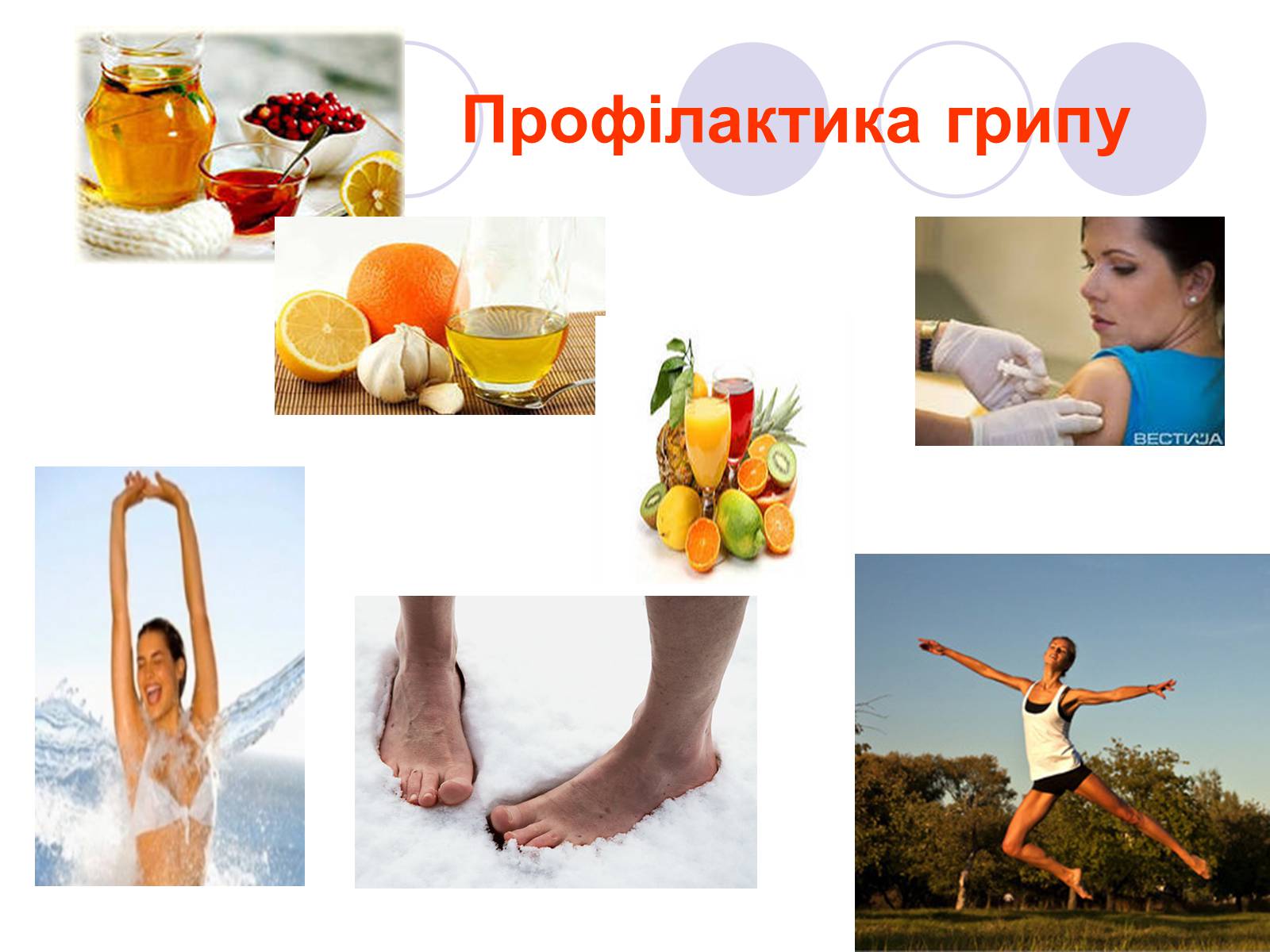 Презентація на тему «Обережно, грип!» - Слайд #9 Презентація на тему «Обережно, грип!» - Слайд #9