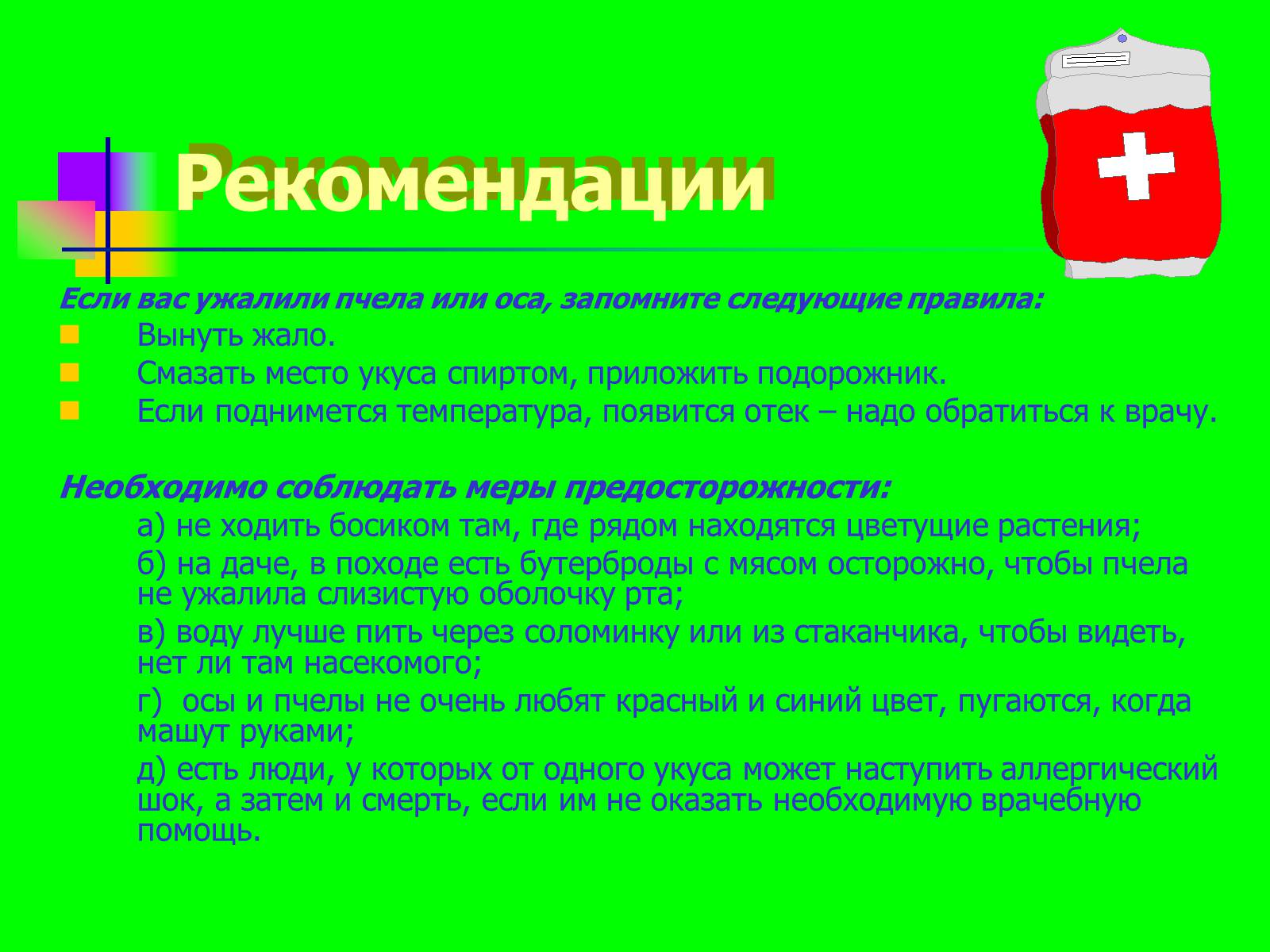 Презентація на тему «Отряд перепончатокрылые» - Слайд #9 Презентація на тему «Отряд перепончатокрылые» - Слайд #9