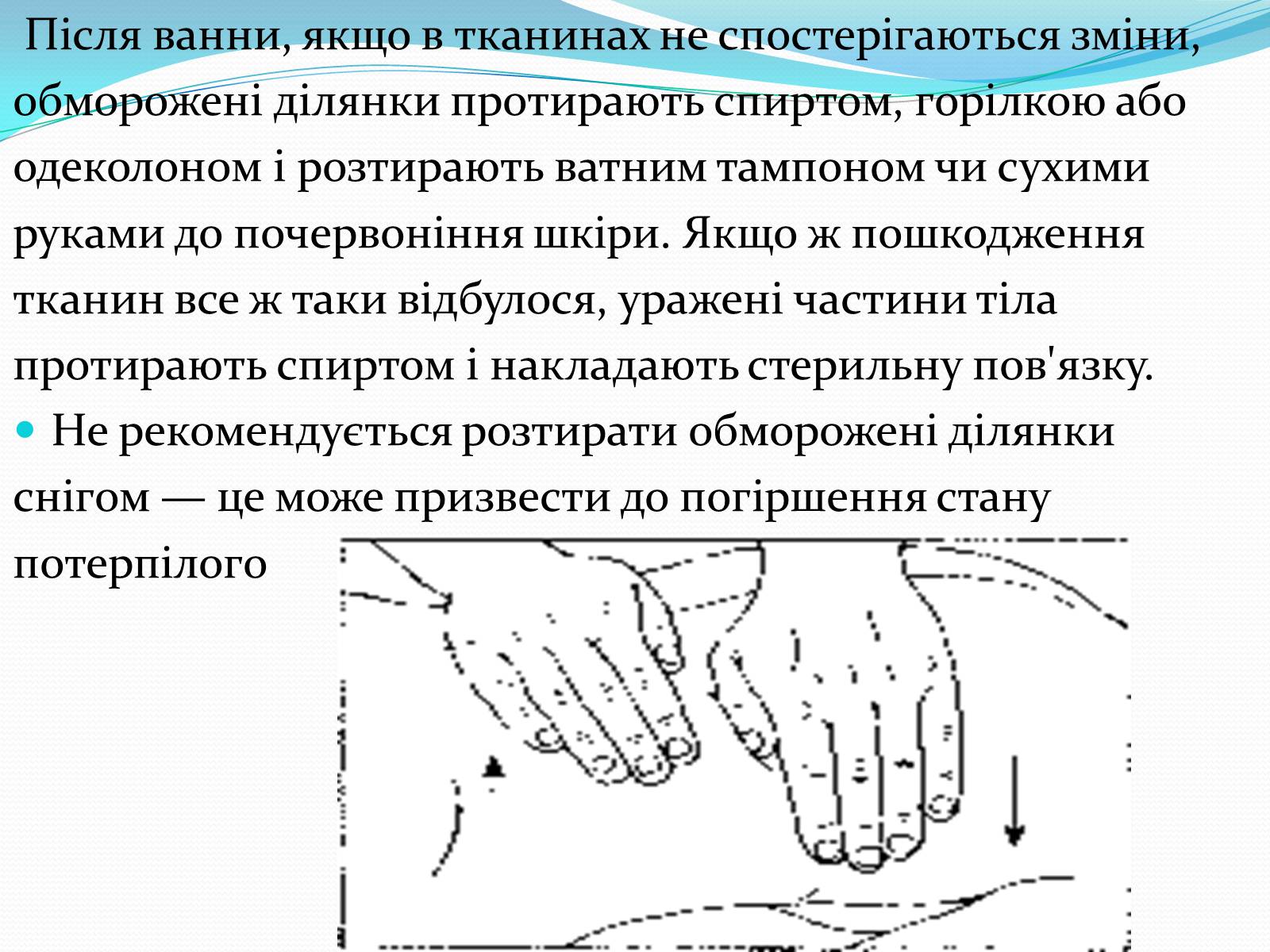 Презентація на тему «Обмороження» (варіант 3) - Слайд #6 Презентація на тему «Обмороження» (варіант 3) - Слайд #6
