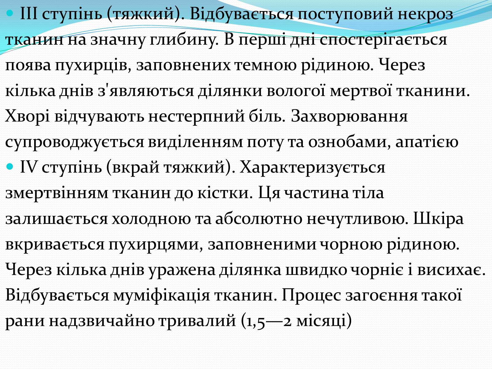 Презентація на тему «Обмороження» (варіант 3) - Слайд #9 Презентація на тему «Обмороження» (варіант 3) - Слайд #9