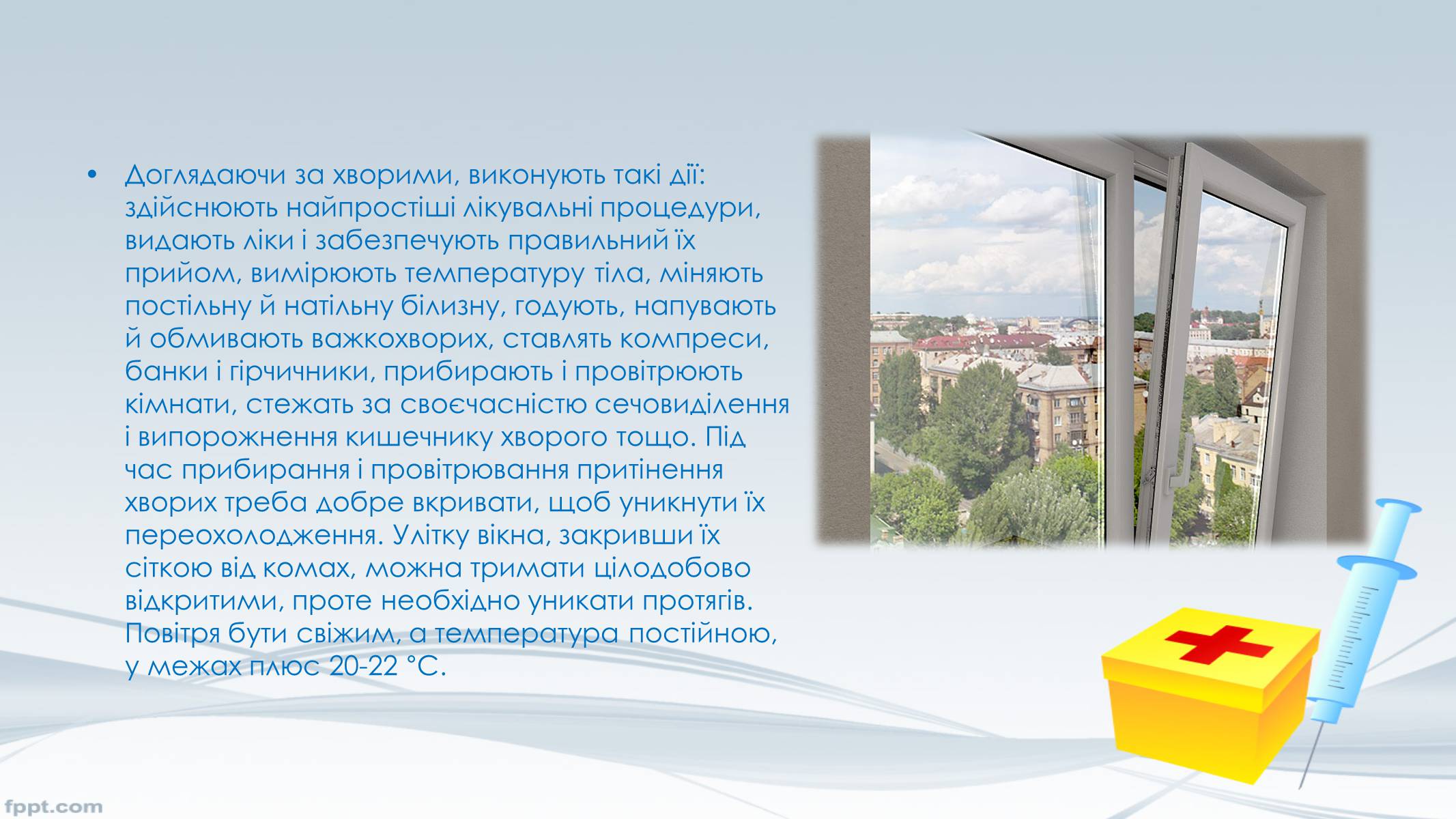 Презентація на тему «Догляд за хворими, перша допомога» - Слайд #5 Презентація на тему «Догляд за хворими, перша допомога» - Слайд #5