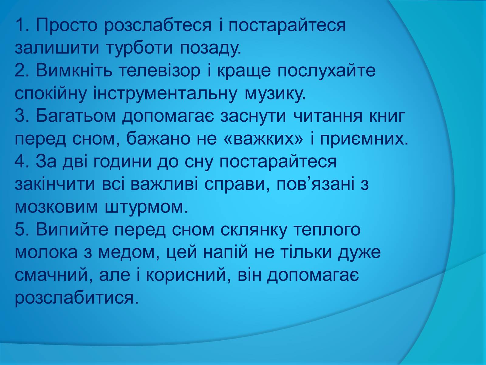 Презентація на тему «Безсоння та порушення сну» - Слайд #13 Презентація на тему «Безсоння та порушення сну» - Слайд #13
