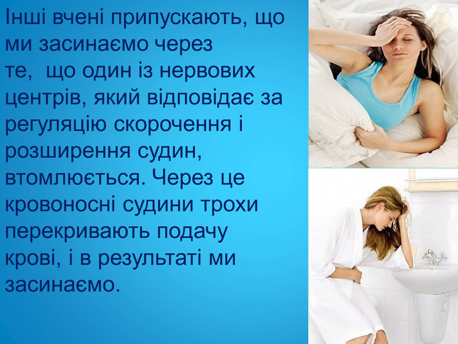 Презентація на тему «Безсоння та порушення сну» - Слайд #4 Презентація на тему «Безсоння та порушення сну» - Слайд #4