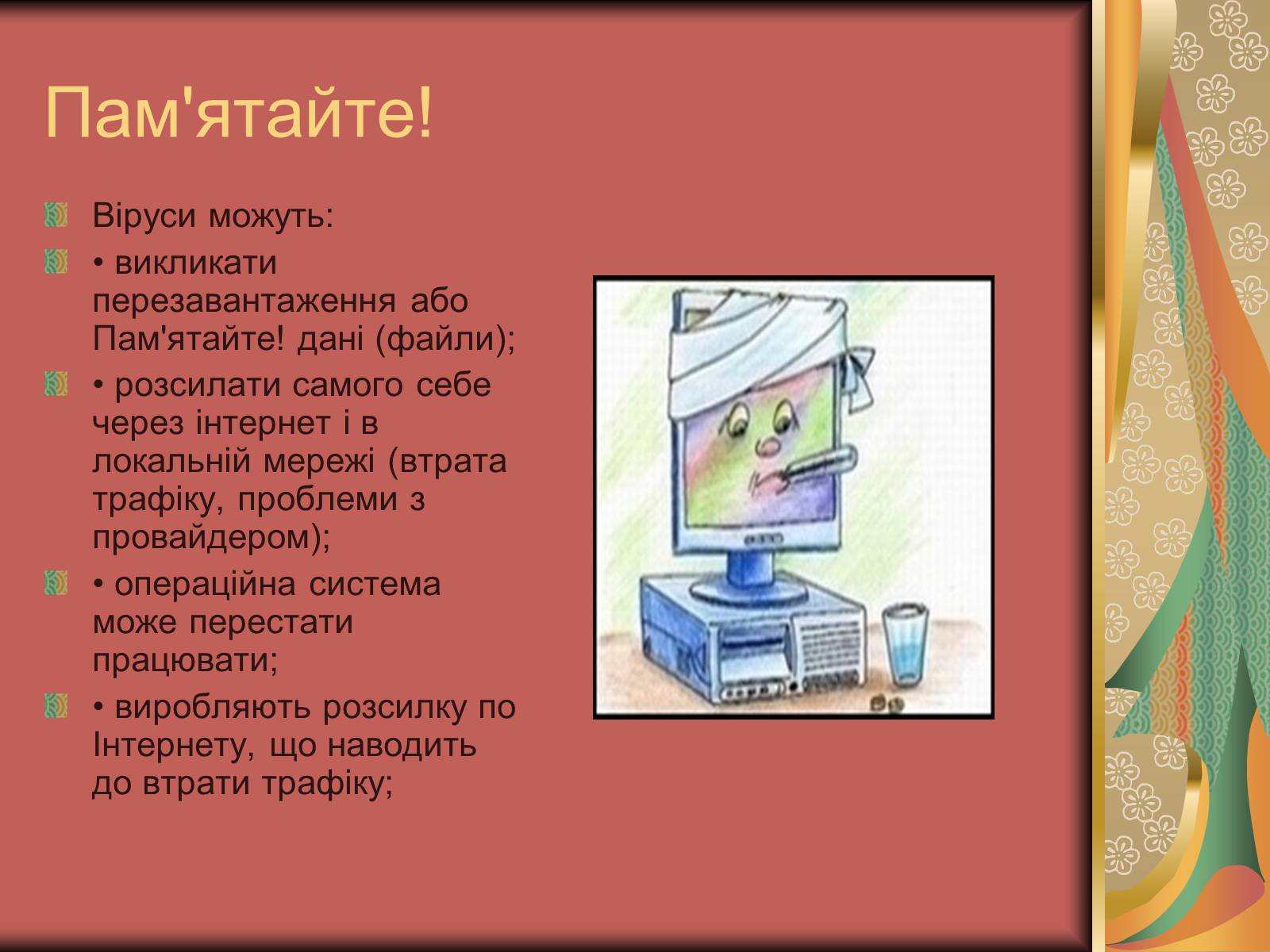 Презентація на тему «Антивірусні засоби» - Слайд #22 Презентація на тему «Антивірусні засоби» - Слайд #22