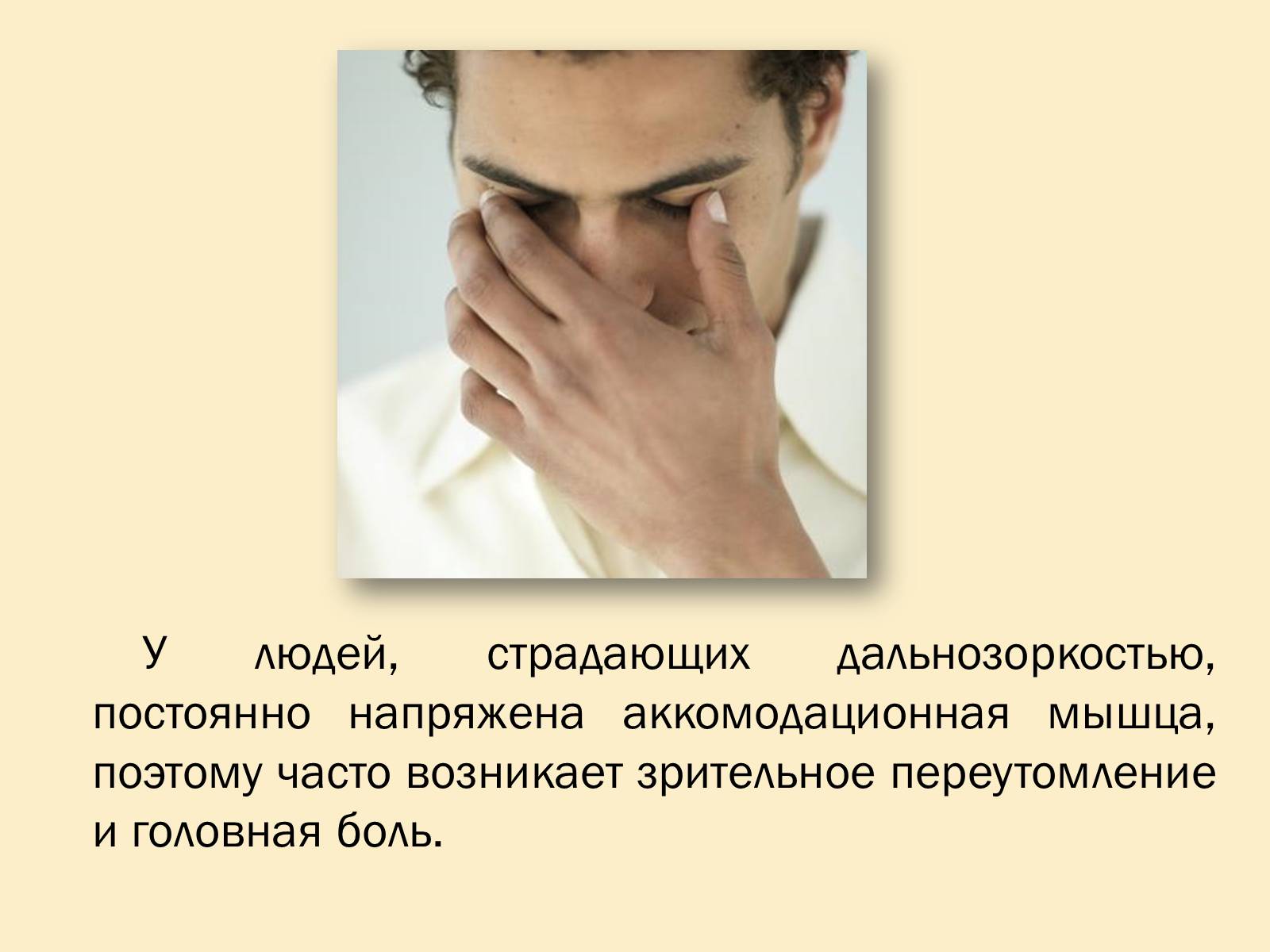 Презентація на тему «Гигиена зрения» - Слайд #10 Презентація на тему «Гигиена зрения» - Слайд #10