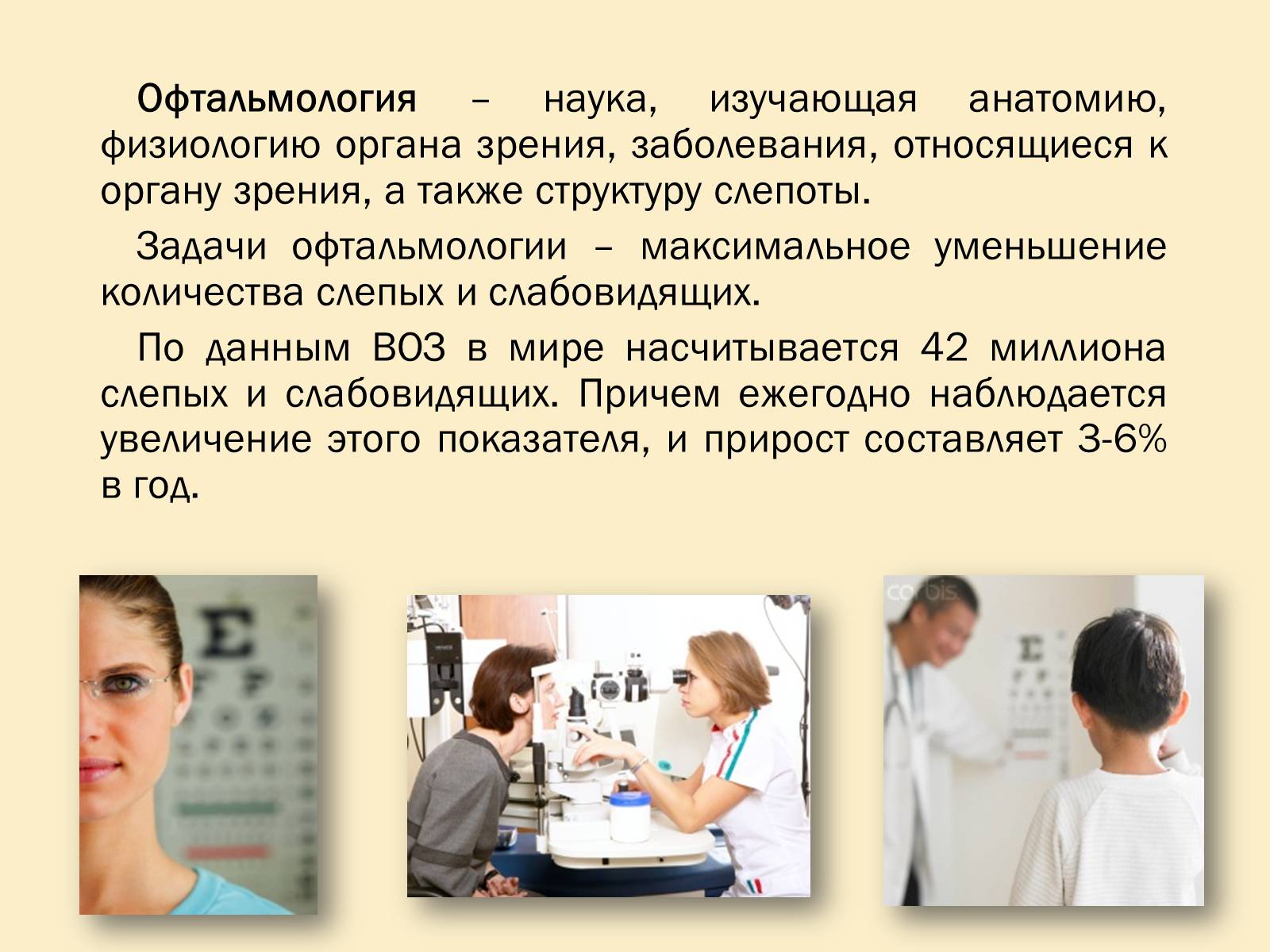 Презентація на тему «Гигиена зрения» - Слайд #2 Презентація на тему «Гигиена зрения» - Слайд #2