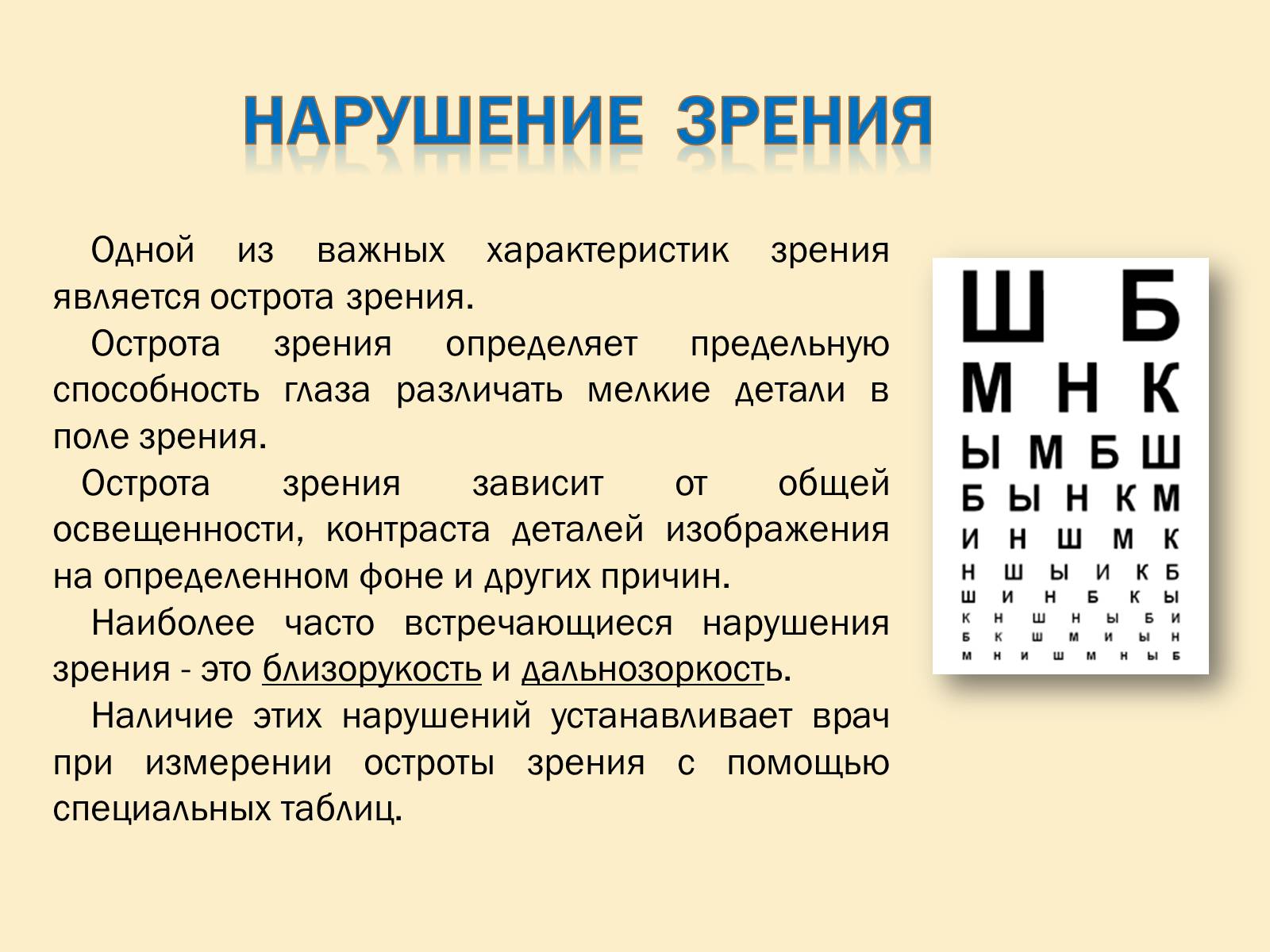 Презентація на тему «Гигиена зрения» - Слайд #3 Презентація на тему «Гигиена зрения» - Слайд #3