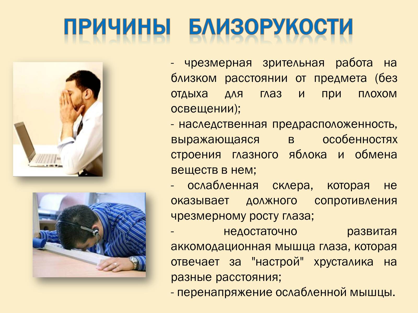 Презентація на тему «Гигиена зрения» - Слайд #7 Презентація на тему «Гигиена зрения» - Слайд #7