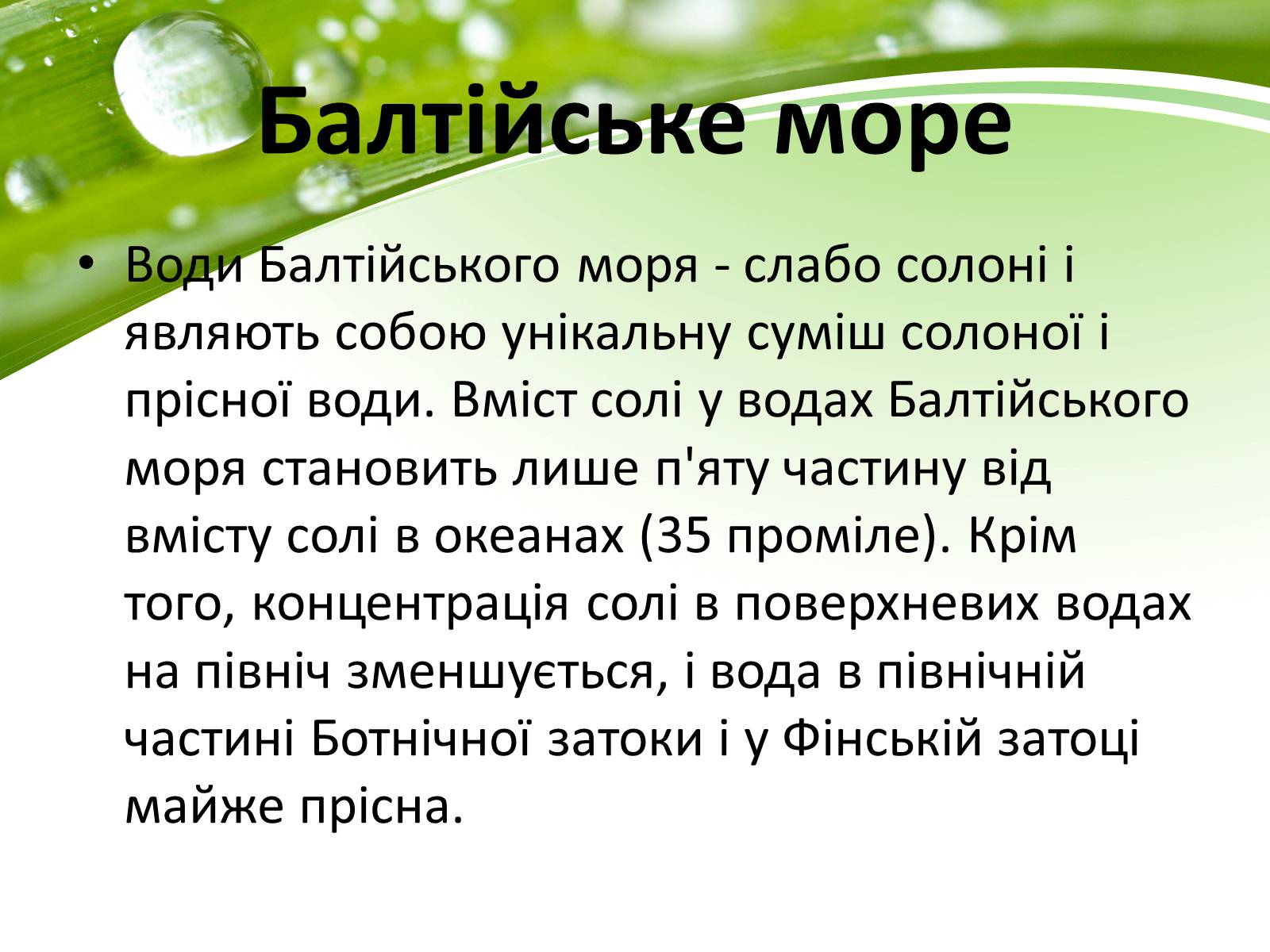 Презентація на тему «Евтрофікація» - Слайд #13 Презентація на тему «Евтрофікація» - Слайд #13
