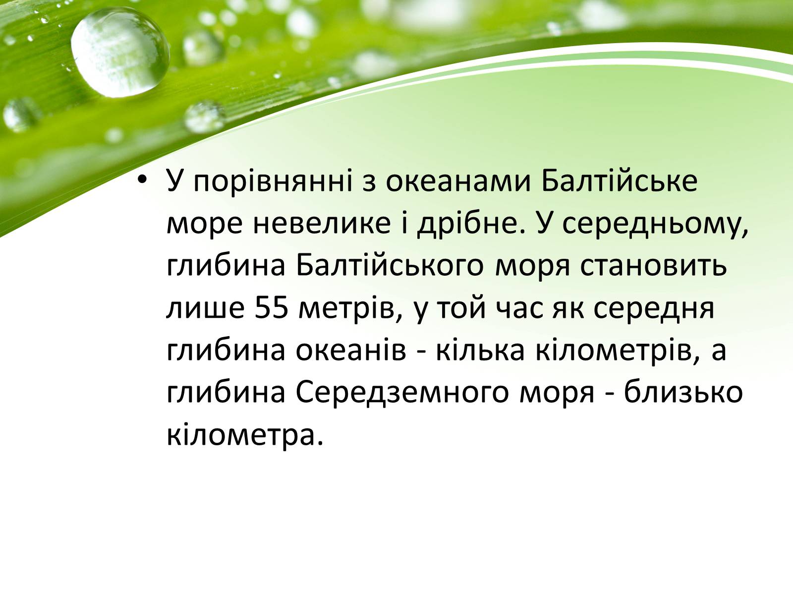 Презентація на тему «Евтрофікація» - Слайд #15 Презентація на тему «Евтрофікація» - Слайд #15