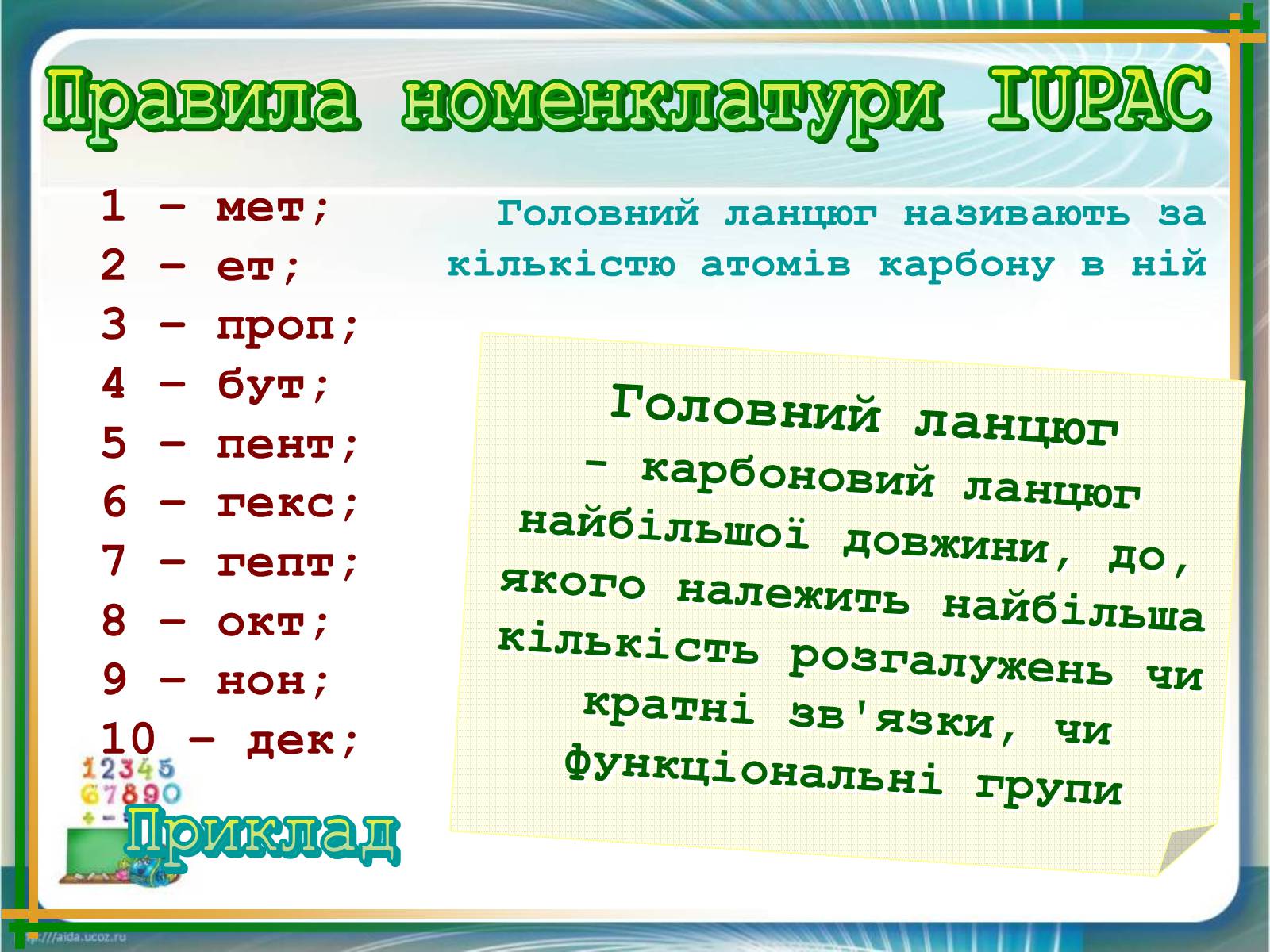 Презентація на тему «Явище ізомерії» - Слайд #10 Презентація на тему «Явище ізомерії» - Слайд #10