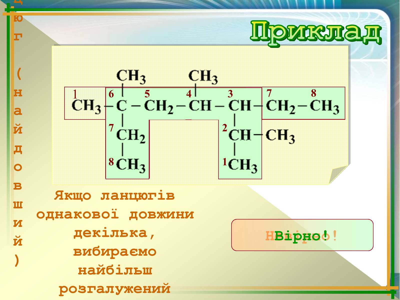 Презентація на тему «Явище ізомерії» - Слайд #14 Презентація на тему «Явище ізомерії» - Слайд #14