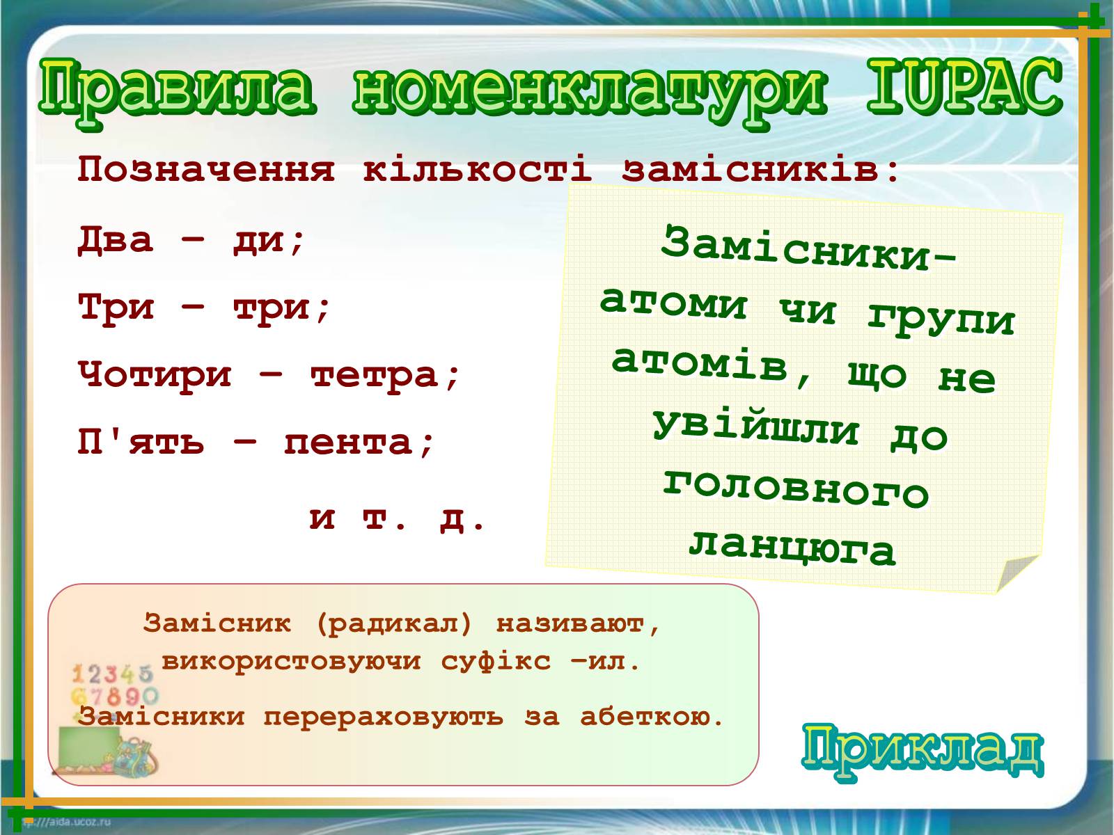 Презентація на тему «Явище ізомерії» - Слайд #8 Презентація на тему «Явище ізомерії» - Слайд #8