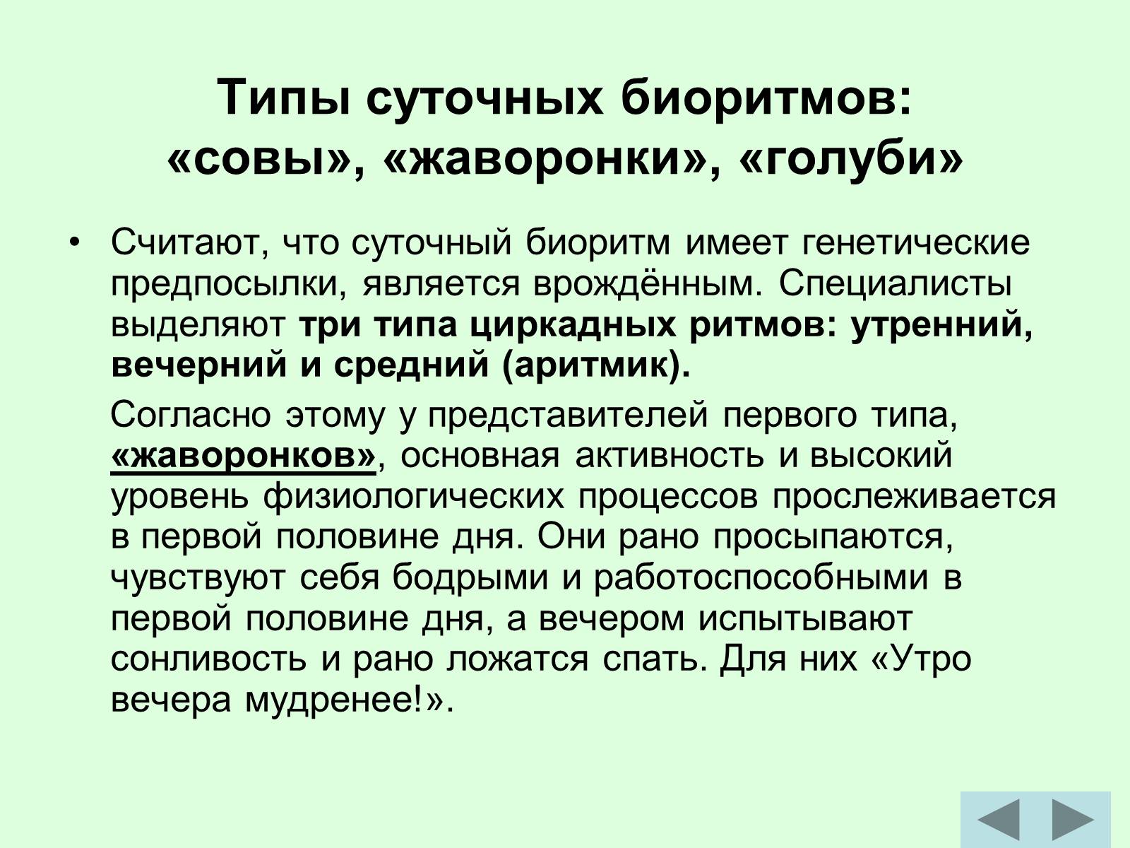 Презентація на тему «Суточный биоритм» - Слайд #3 Презентація на тему «Суточный биоритм» - Слайд #3