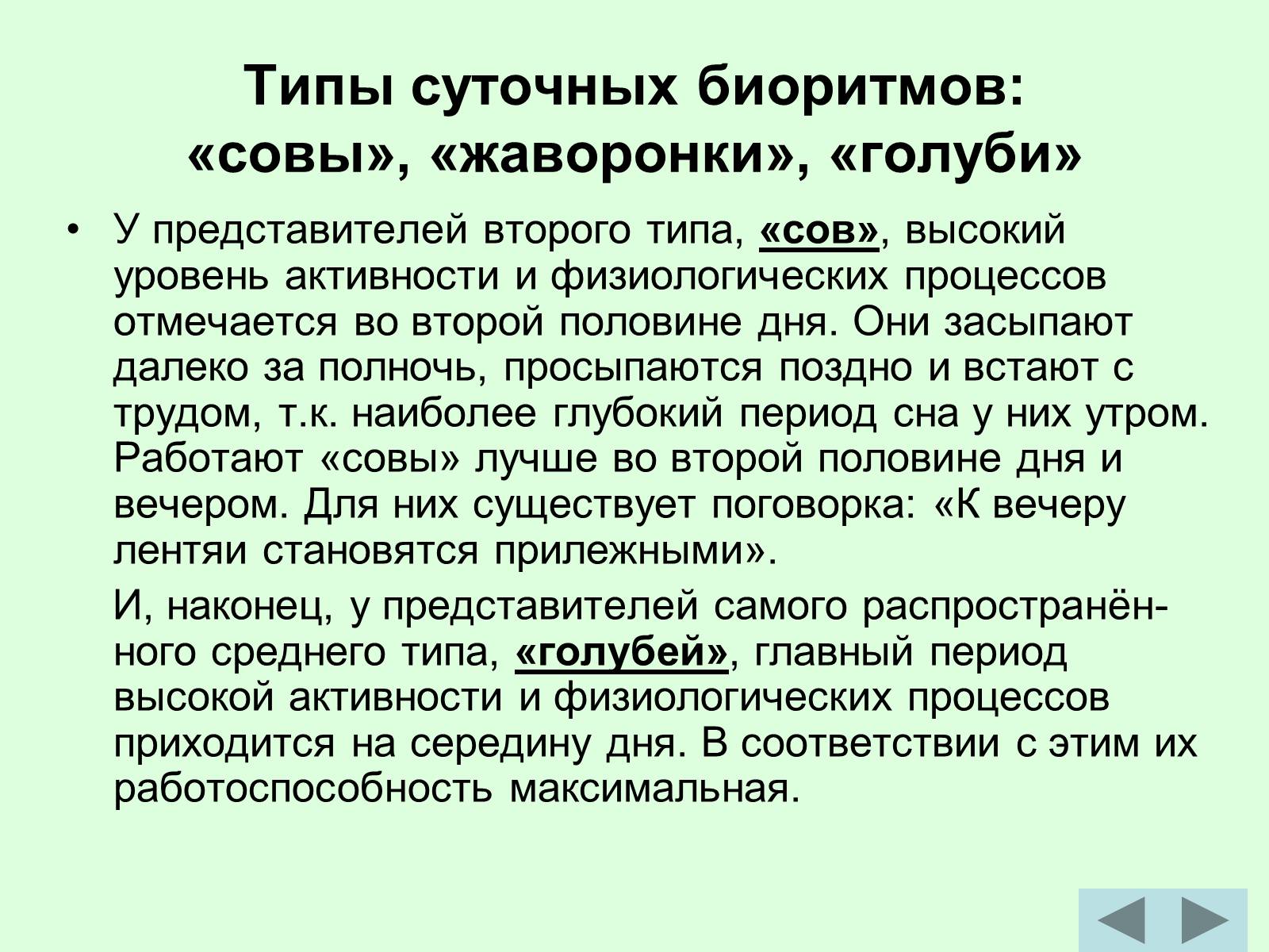 Презентація на тему «Суточный биоритм» - Слайд #4 Презентація на тему «Суточный биоритм» - Слайд #4