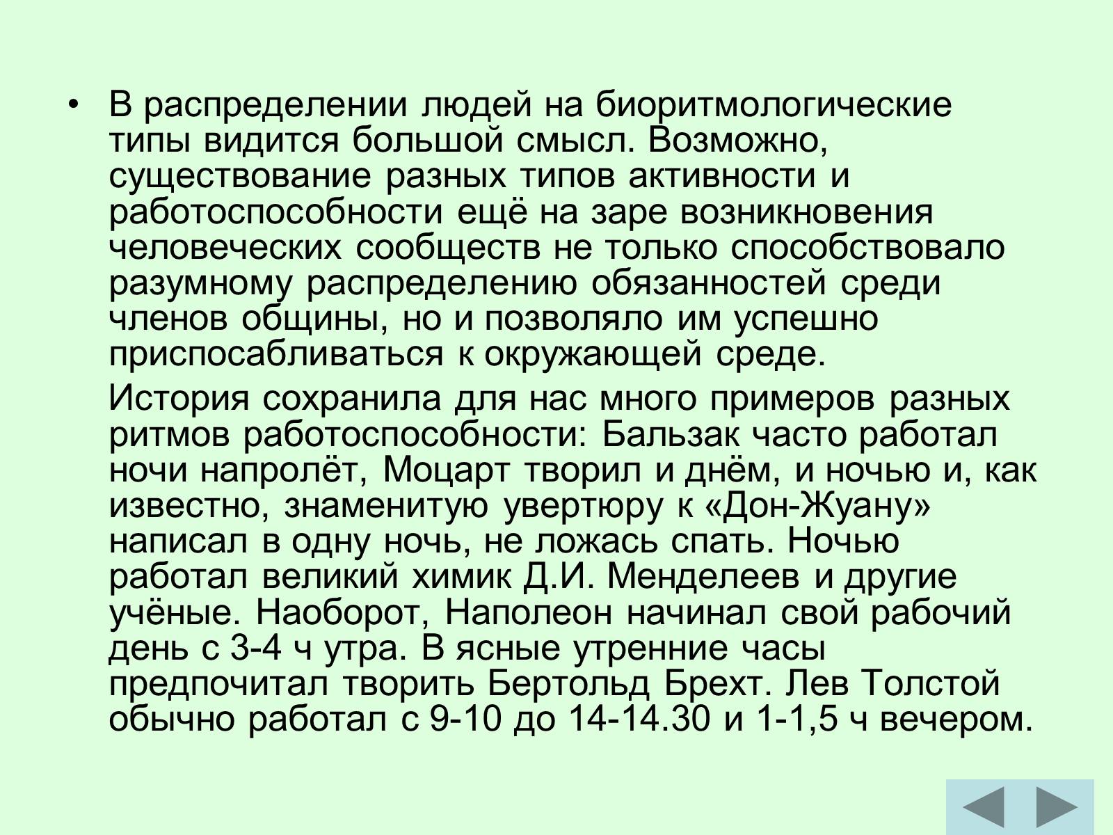 Презентація на тему «Суточный биоритм» - Слайд #5 Презентація на тему «Суточный биоритм» - Слайд #5