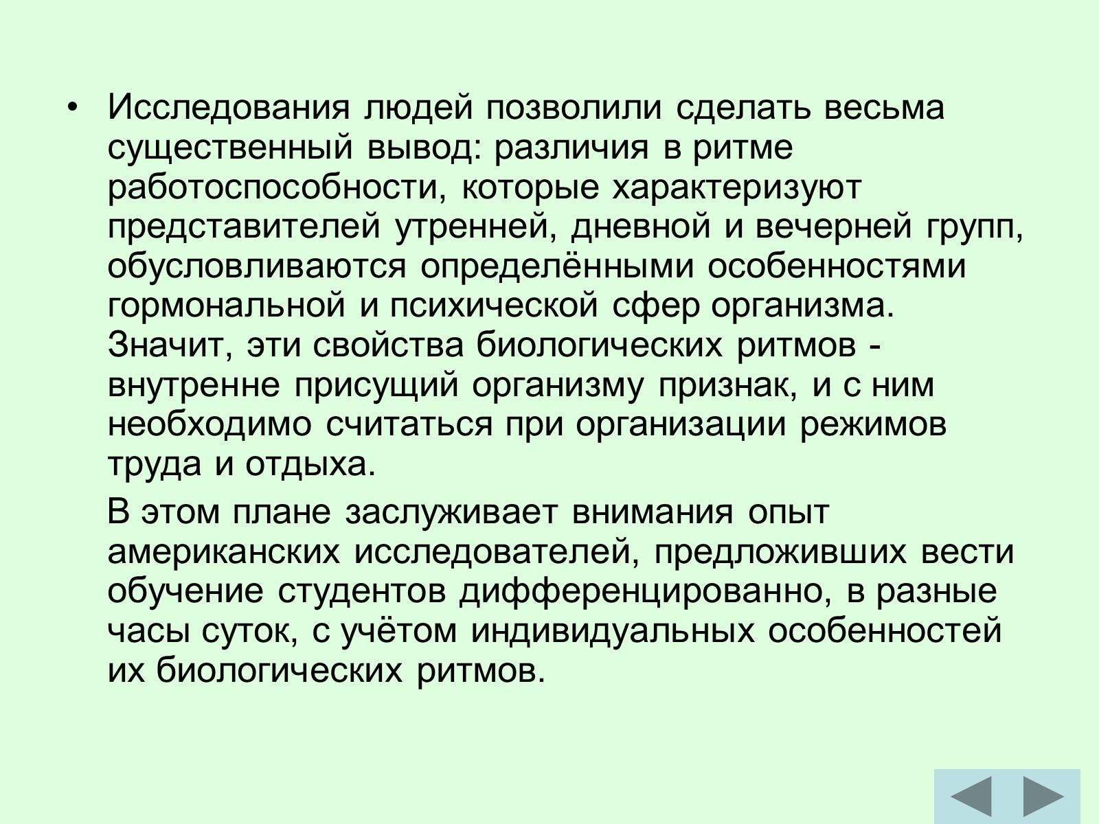 Презентація на тему «Суточный биоритм» - Слайд #6 Презентація на тему «Суточный биоритм» - Слайд #6