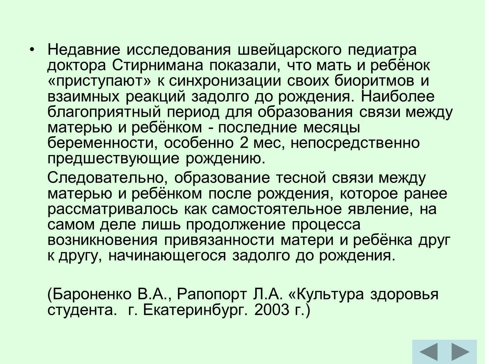 Презентація на тему «Суточный биоритм» - Слайд #8 Презентація на тему «Суточный биоритм» - Слайд #8