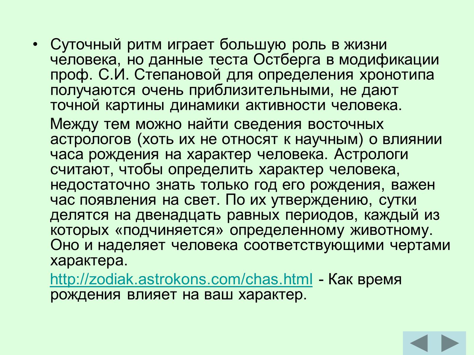 Презентація на тему «Суточный биоритм» - Слайд #9 Презентація на тему «Суточный биоритм» - Слайд #9