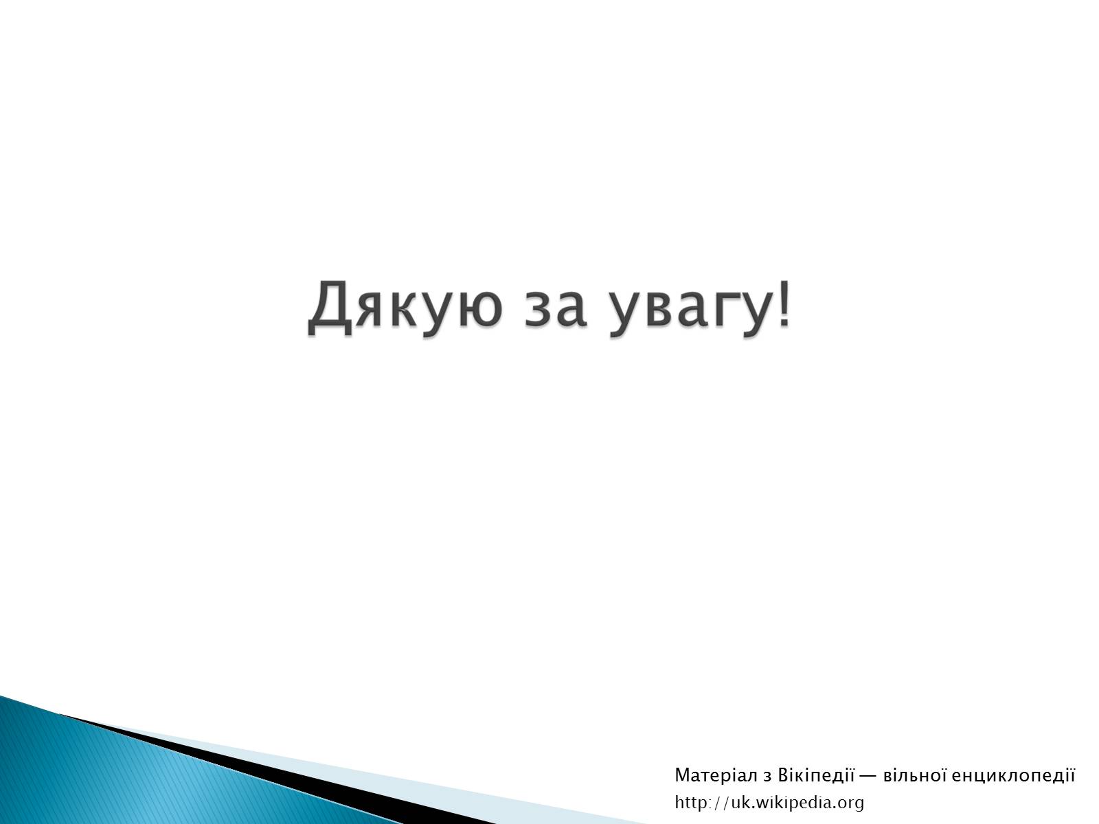 Презентація на тему «Генні мутації» - Слайд #12 Презентація на тему «Генні мутації» - Слайд #12