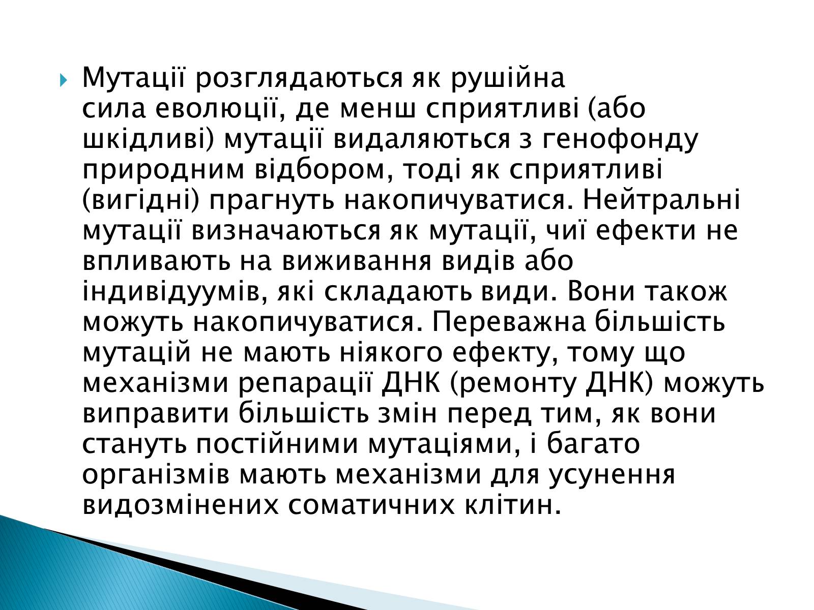 Презентація на тему «Генні мутації» - Слайд #3 Презентація на тему «Генні мутації» - Слайд #3