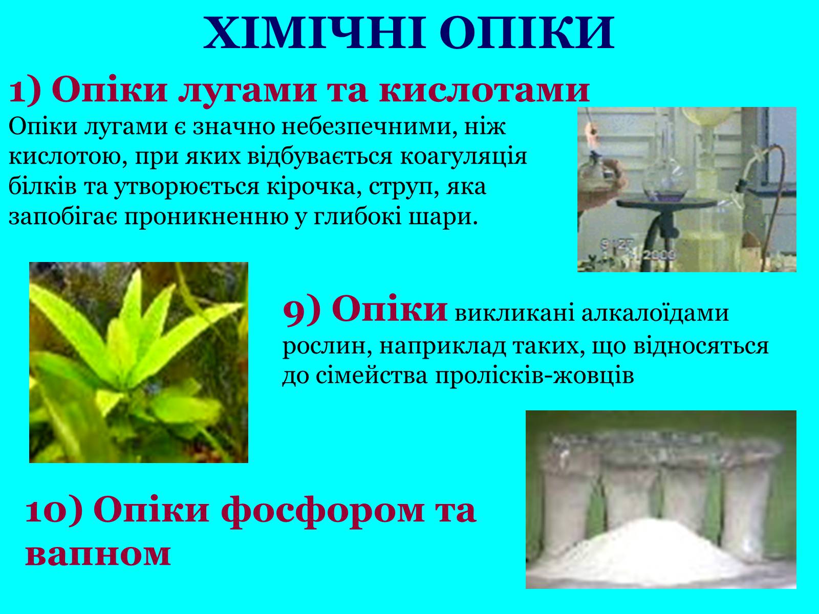 Презентація на тему «Опіки» (варіант 5) - Слайд #6 Презентація на тему «Опіки» (варіант 5) - Слайд #6