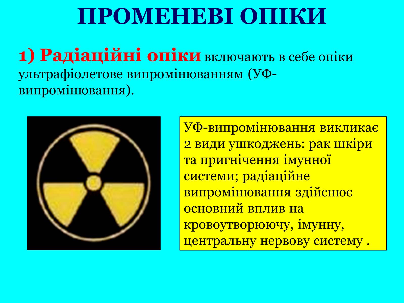 Презентація на тему «Опіки» (варіант 5) - Слайд #7 Презентація на тему «Опіки» (варіант 5) - Слайд #7