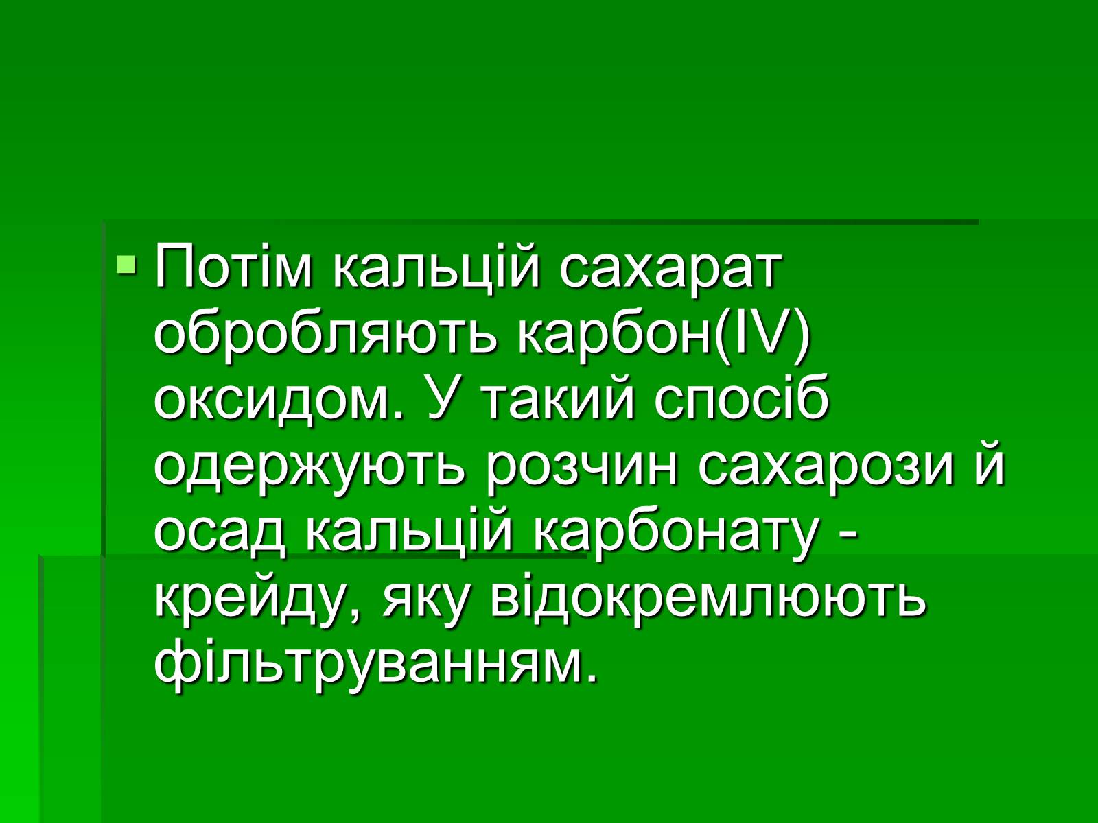 Презентація на тему «Добування сахарози» - Слайд #10 Презентація на тему «Добування сахарози» - Слайд #10