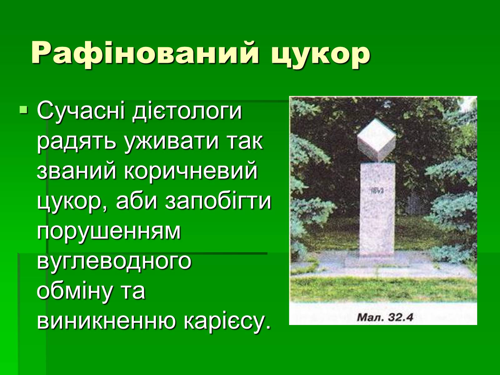 Презентація на тему «Добування сахарози» - Слайд #15 Презентація на тему «Добування сахарози» - Слайд #15