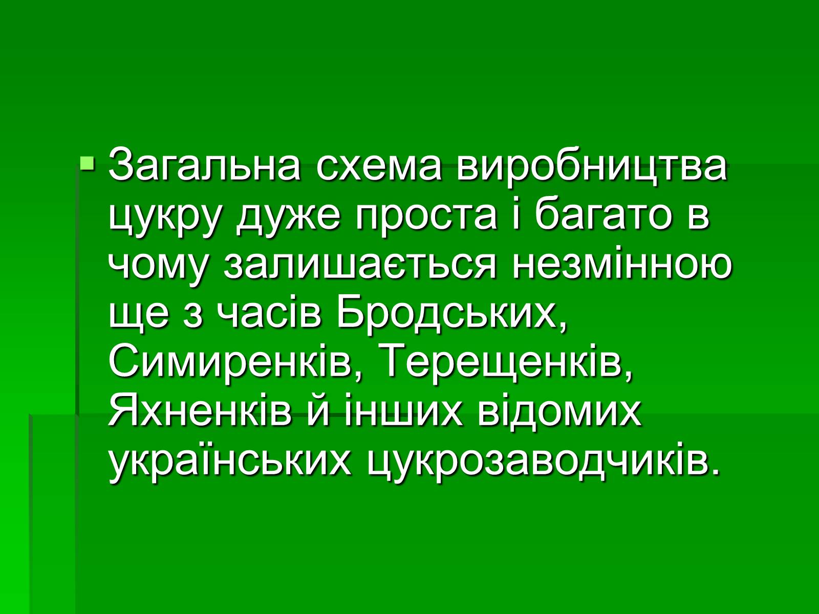 Презентація на тему «Добування сахарози» - Слайд #3 Презентація на тему «Добування сахарози» - Слайд #3