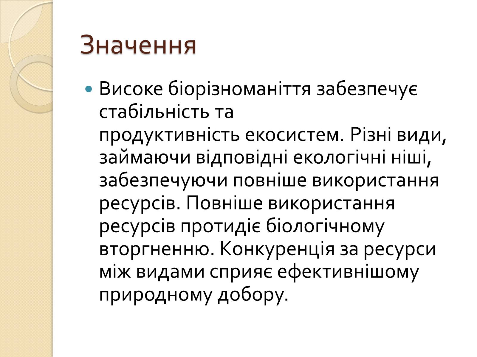 Презентація на тему «Скорочення біологічного різноманіття» - Слайд #4 Презентація на тему «Скорочення біологічного різноманіття» - Слайд #4