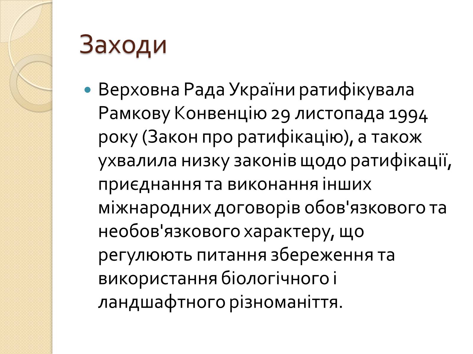 Презентація на тему «Скорочення біологічного різноманіття» - Слайд #9 Презентація на тему «Скорочення біологічного різноманіття» - Слайд #9