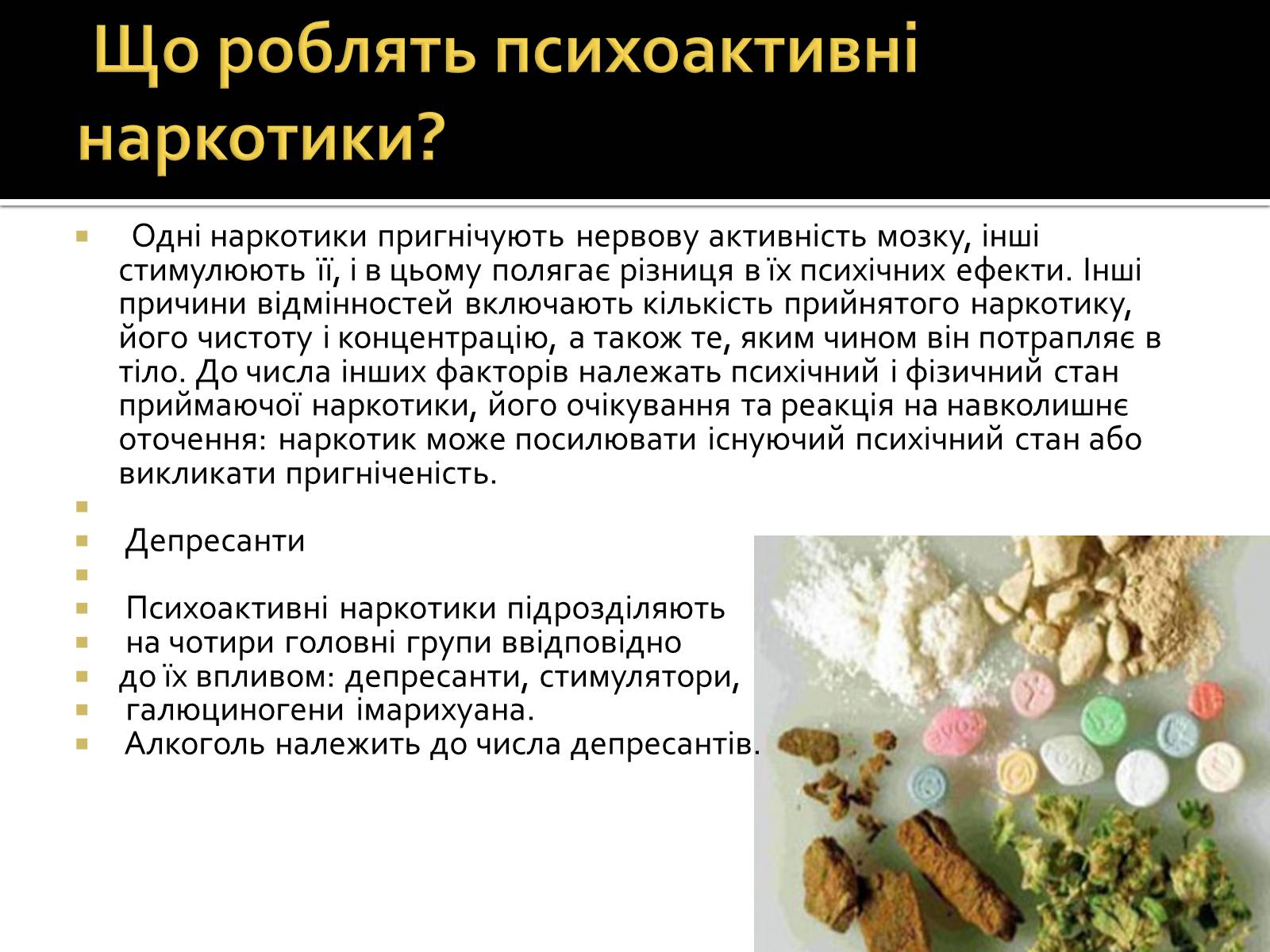 Презентація на тему «Вплив наркотиків на здоров’я людини» (варіант 2) - Слайд #10 Презентація на тему «Вплив наркотиків на здоров’я людини» (варіант 2) - Слайд #10
