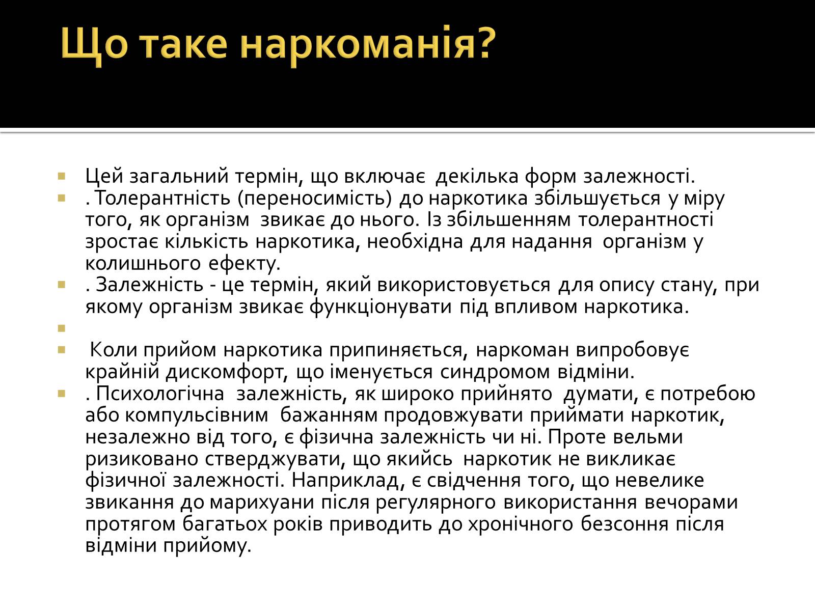 Презентація на тему «Вплив наркотиків на здоров’я людини» (варіант 2) - Слайд #6 Презентація на тему «Вплив наркотиків на здоров’я людини» (варіант 2) - Слайд #6