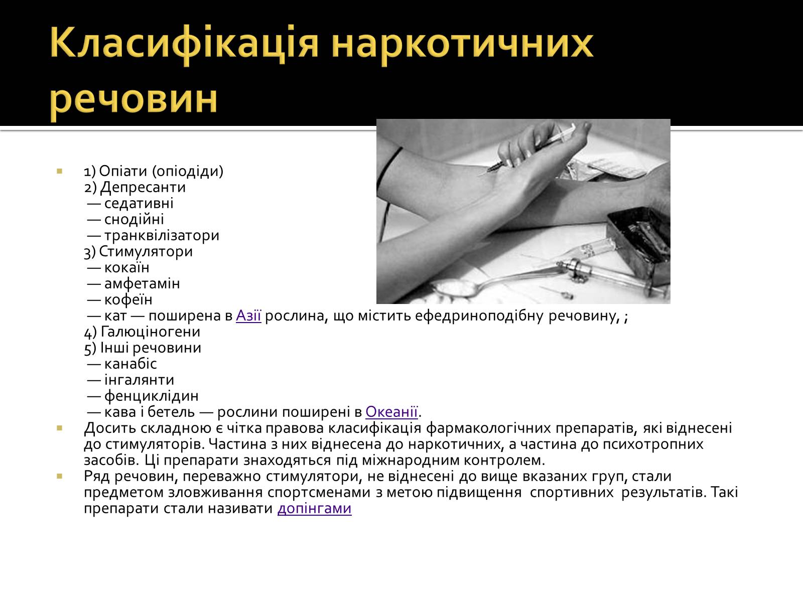 Презентація на тему «Вплив наркотиків на здоров’я людини» (варіант 2) - Слайд #7 Презентація на тему «Вплив наркотиків на здоров’я людини» (варіант 2) - Слайд #7