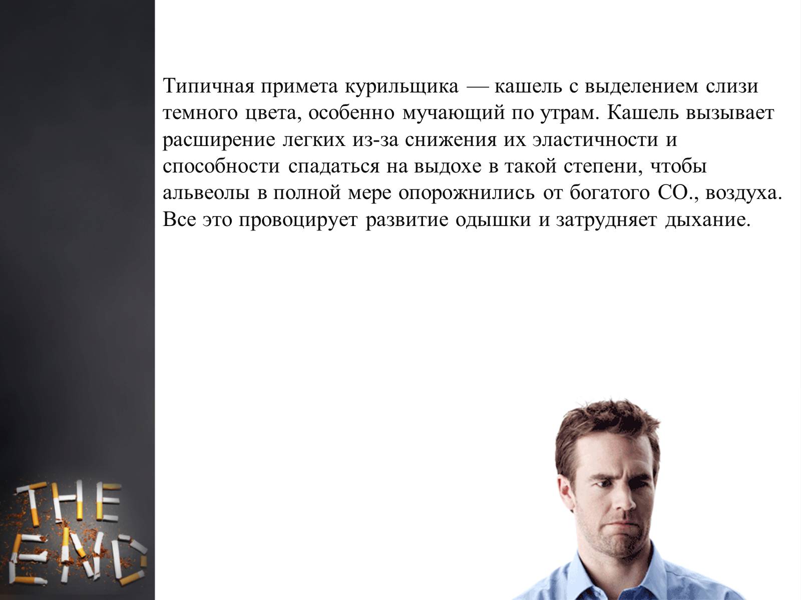 Презентація на тему «Пагубное влияние при употреблении табака» - Слайд #10 Презентація на тему «Пагубное влияние при употреблении табака» - Слайд #10