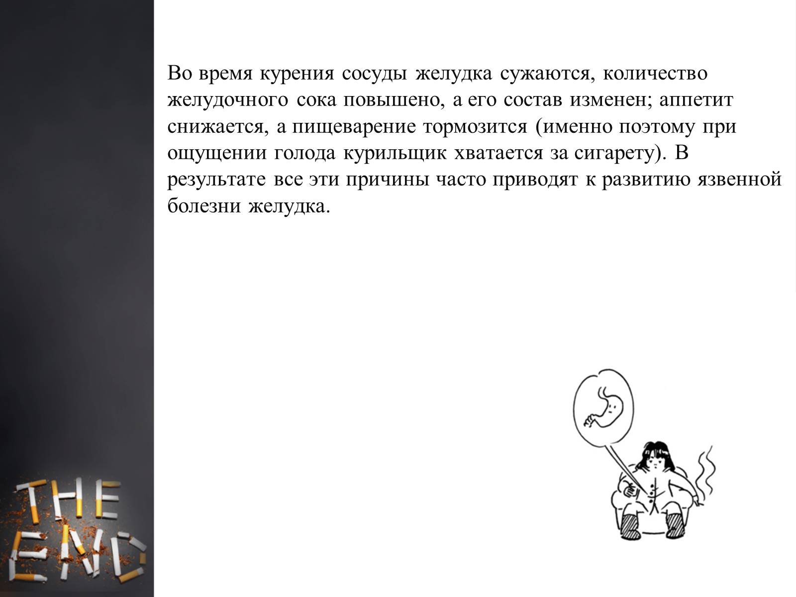 Презентація на тему «Пагубное влияние при употреблении табака» - Слайд #12 Презентація на тему «Пагубное влияние при употреблении табака» - Слайд #12
