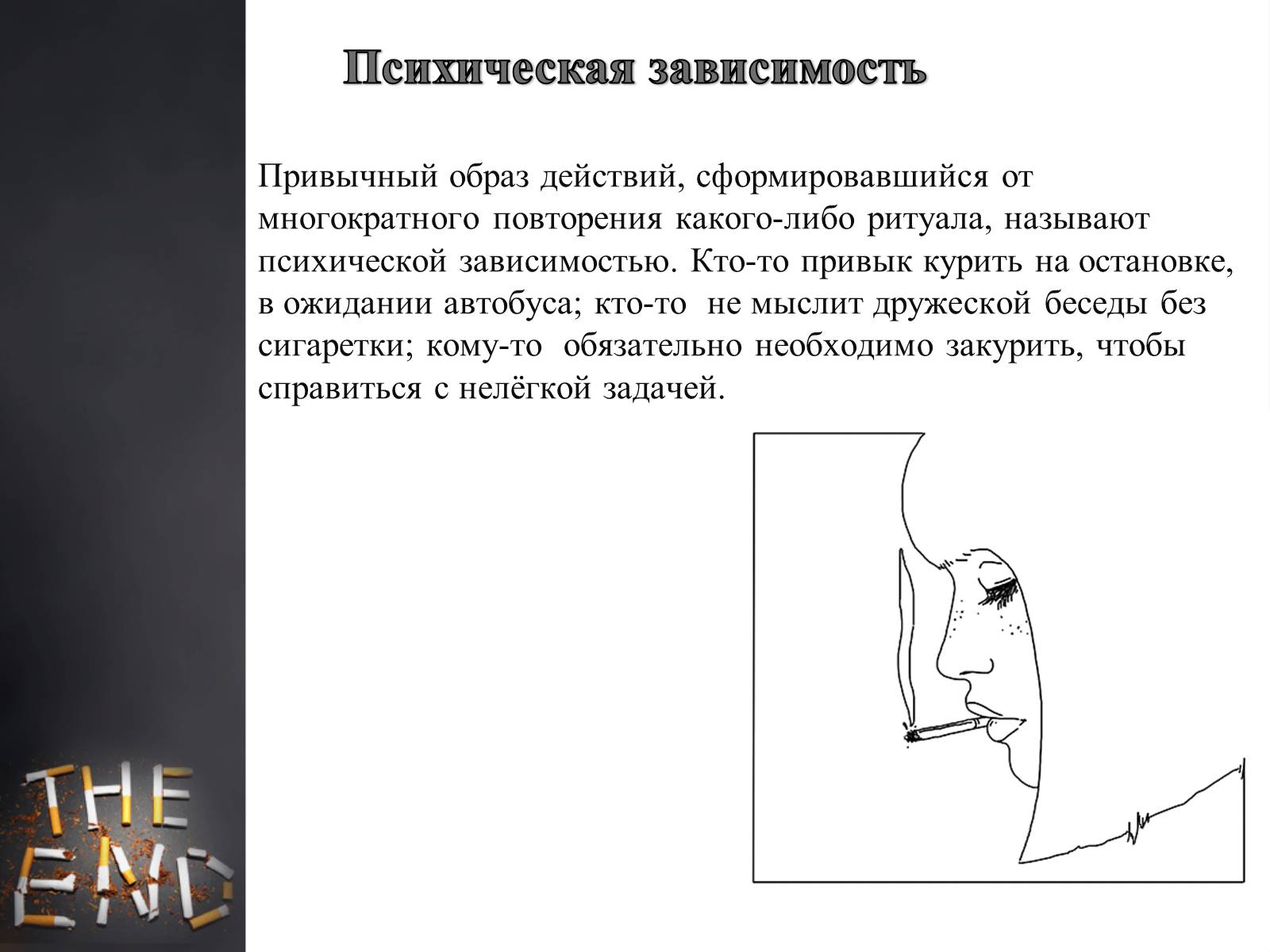 Презентація на тему «Пагубное влияние при употреблении табака» - Слайд #14 Презентація на тему «Пагубное влияние при употреблении табака» - Слайд #14