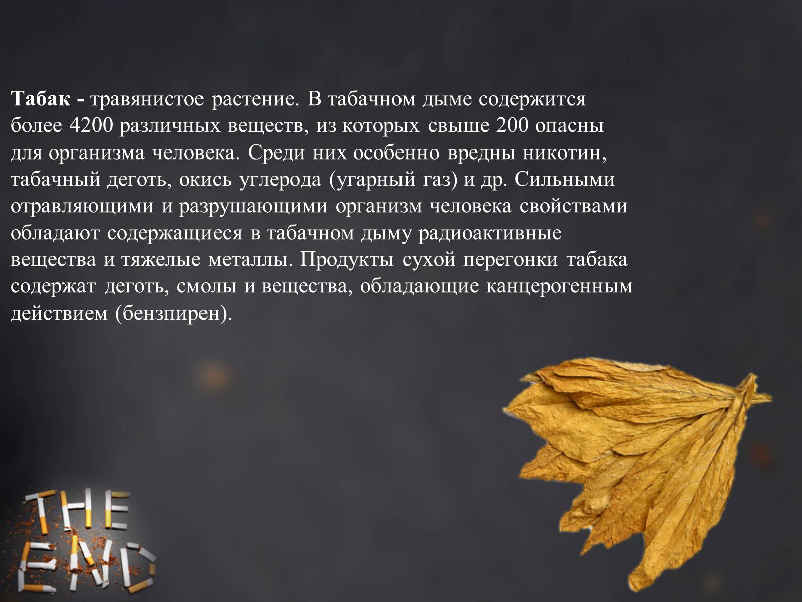 Презентація на тему «Пагубное влияние при употреблении табака» - Слайд #2 Презентація на тему «Пагубное влияние при употреблении табака» - Слайд #2