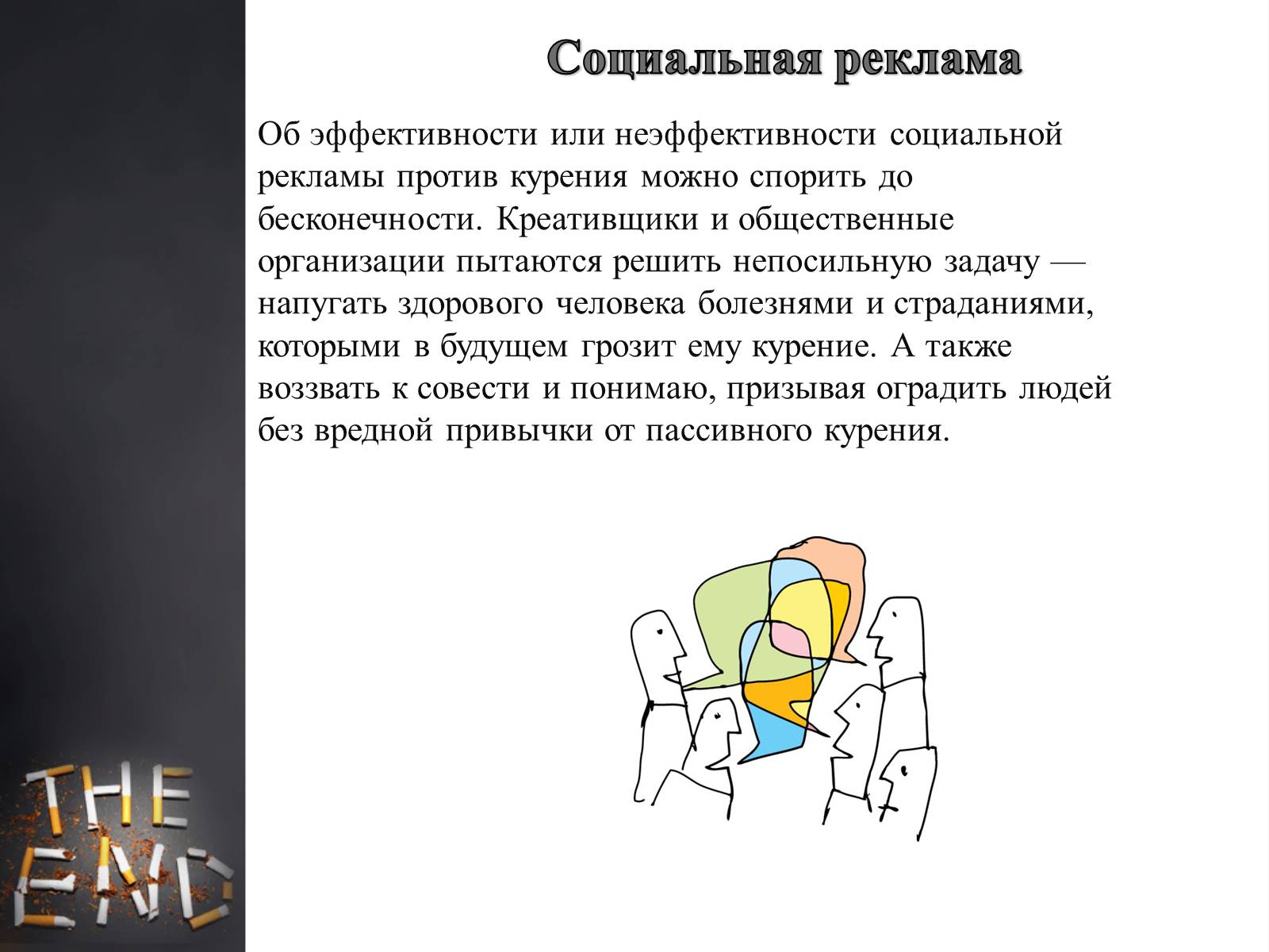 Презентація на тему «Пагубное влияние при употреблении табака» - Слайд #20 Презентація на тему «Пагубное влияние при употреблении табака» - Слайд #20