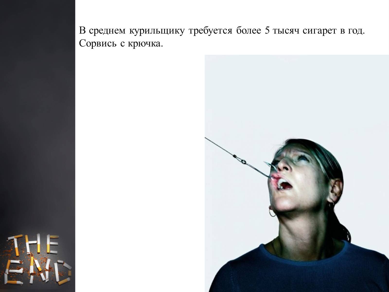 Презентація на тему «Пагубное влияние при употреблении табака» - Слайд #22 Презентація на тему «Пагубное влияние при употреблении табака» - Слайд #22