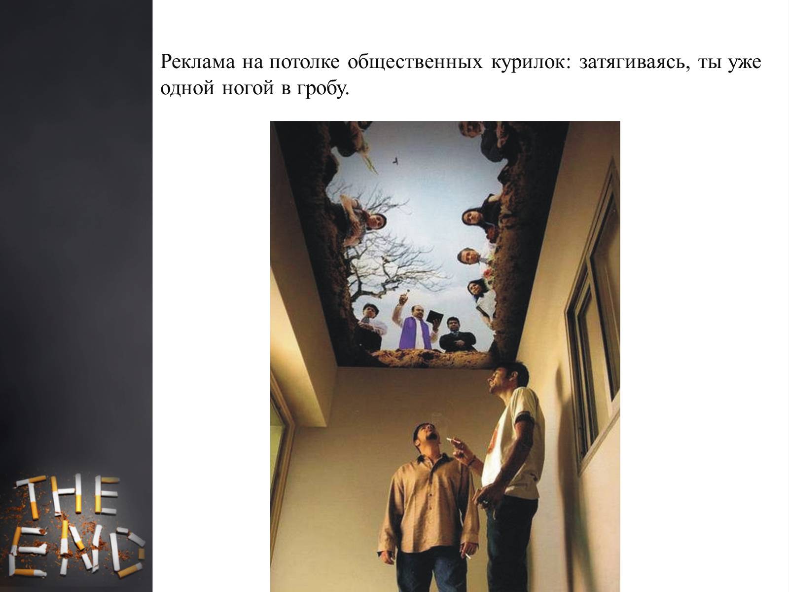 Презентація на тему «Пагубное влияние при употреблении табака» - Слайд #28 Презентація на тему «Пагубное влияние при употреблении табака» - Слайд #28