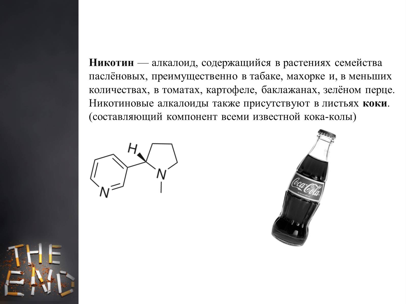 Презентація на тему «Пагубное влияние при употреблении табака» - Слайд #3 Презентація на тему «Пагубное влияние при употреблении табака» - Слайд #3